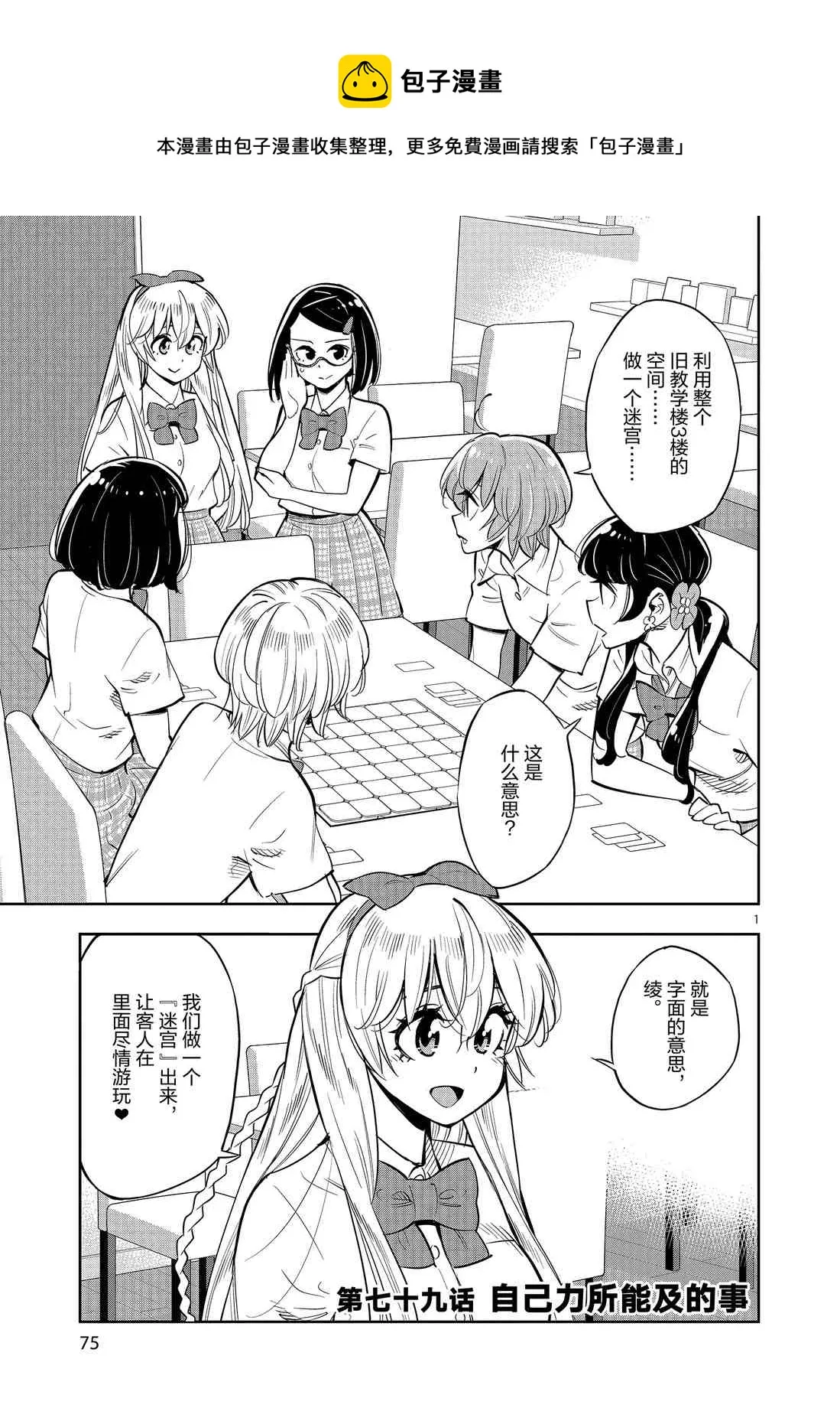 第79话 第1页