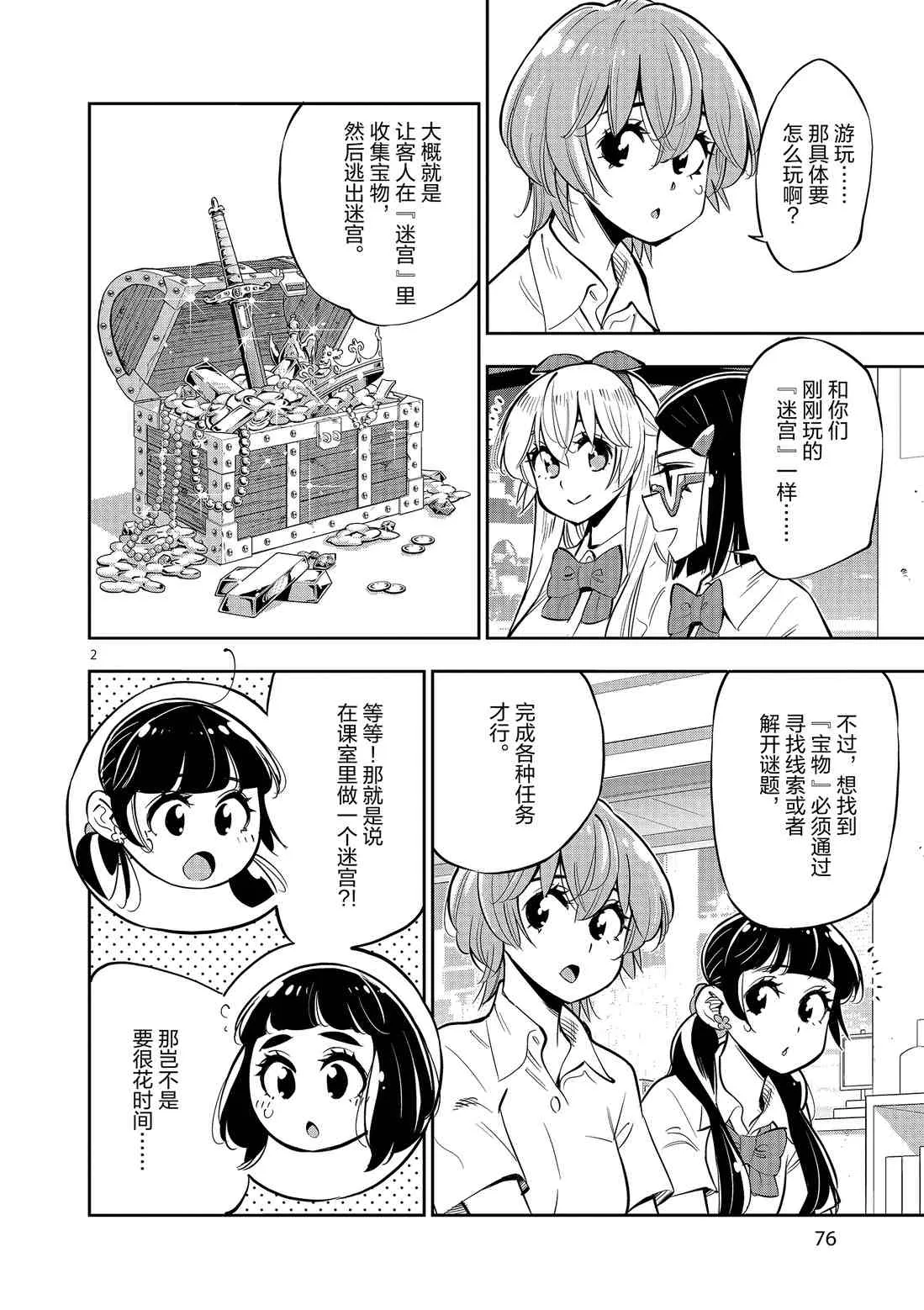 第79话 第2页
