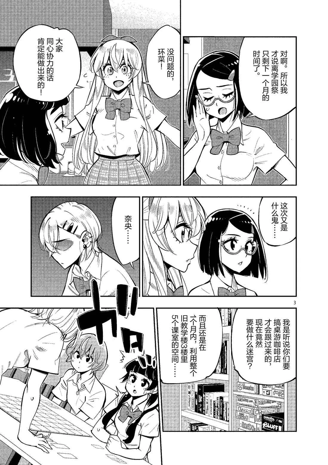 第79话 第3页