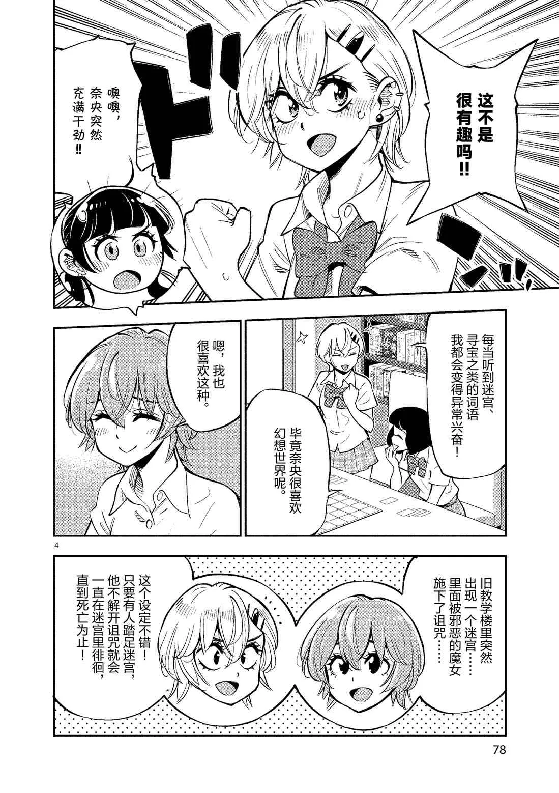 第79话 第4页