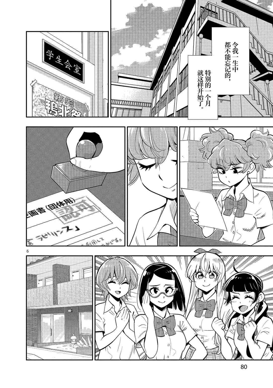 第79话 第6页