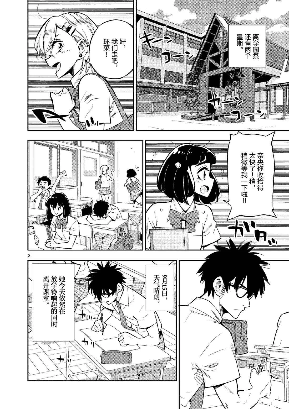 第79话 第8页