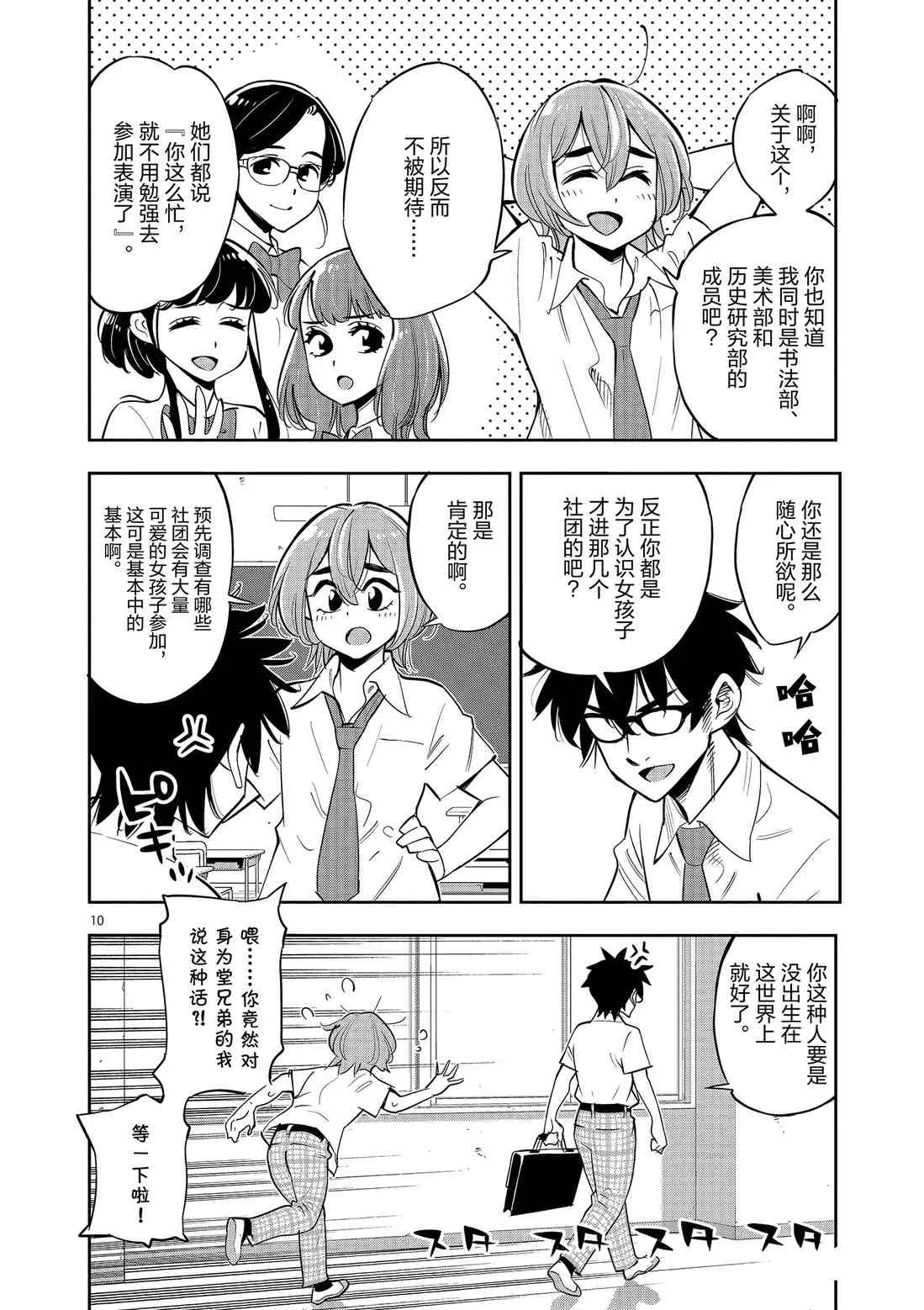 第79话 第10页