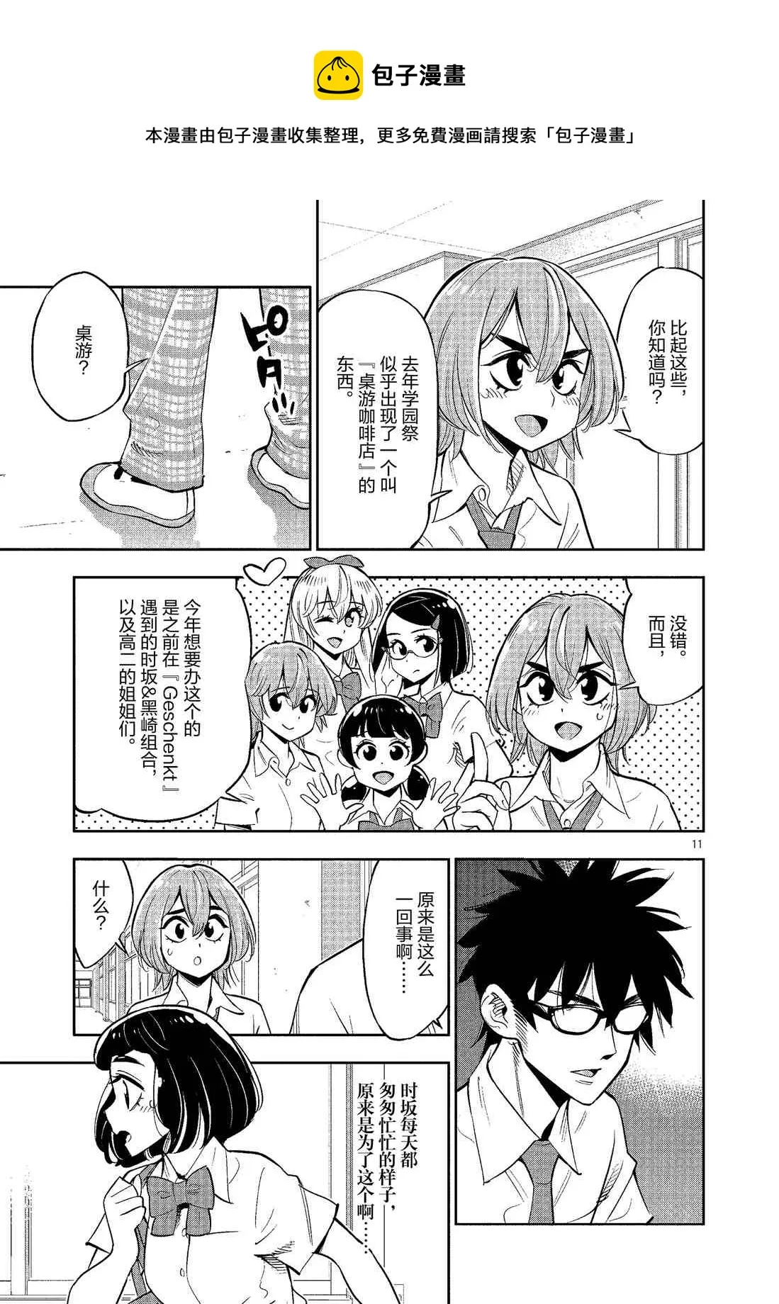 第79话 第11页