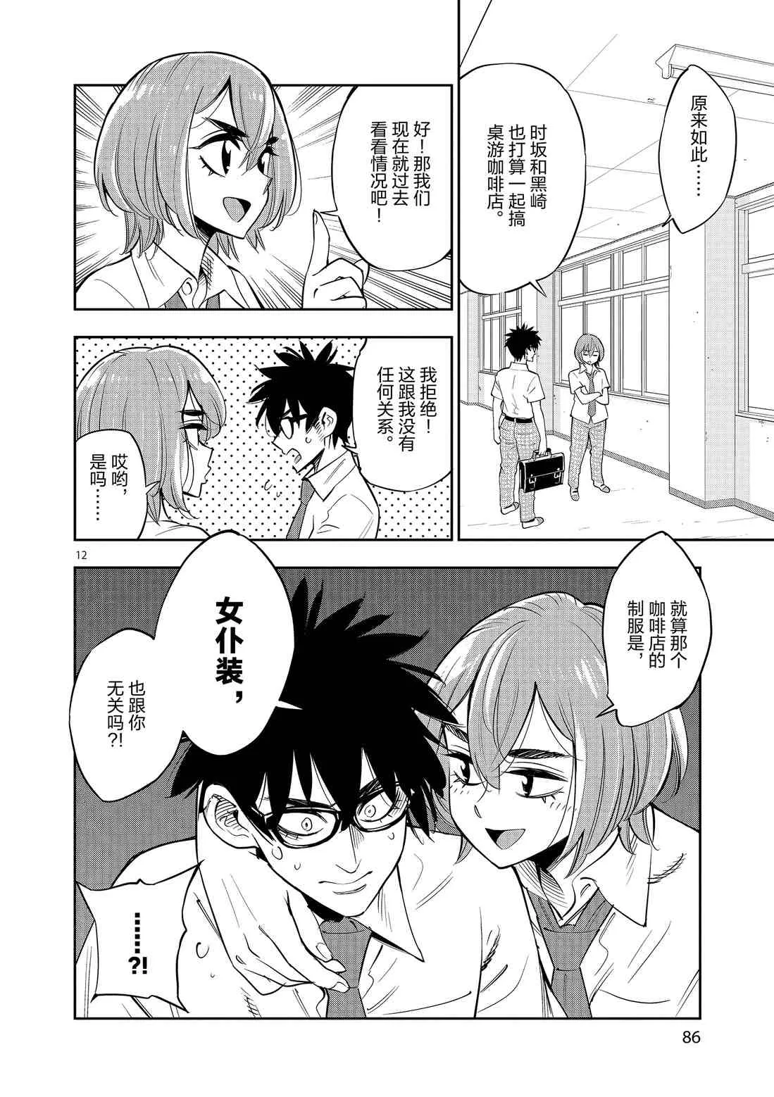 第79话 第12页