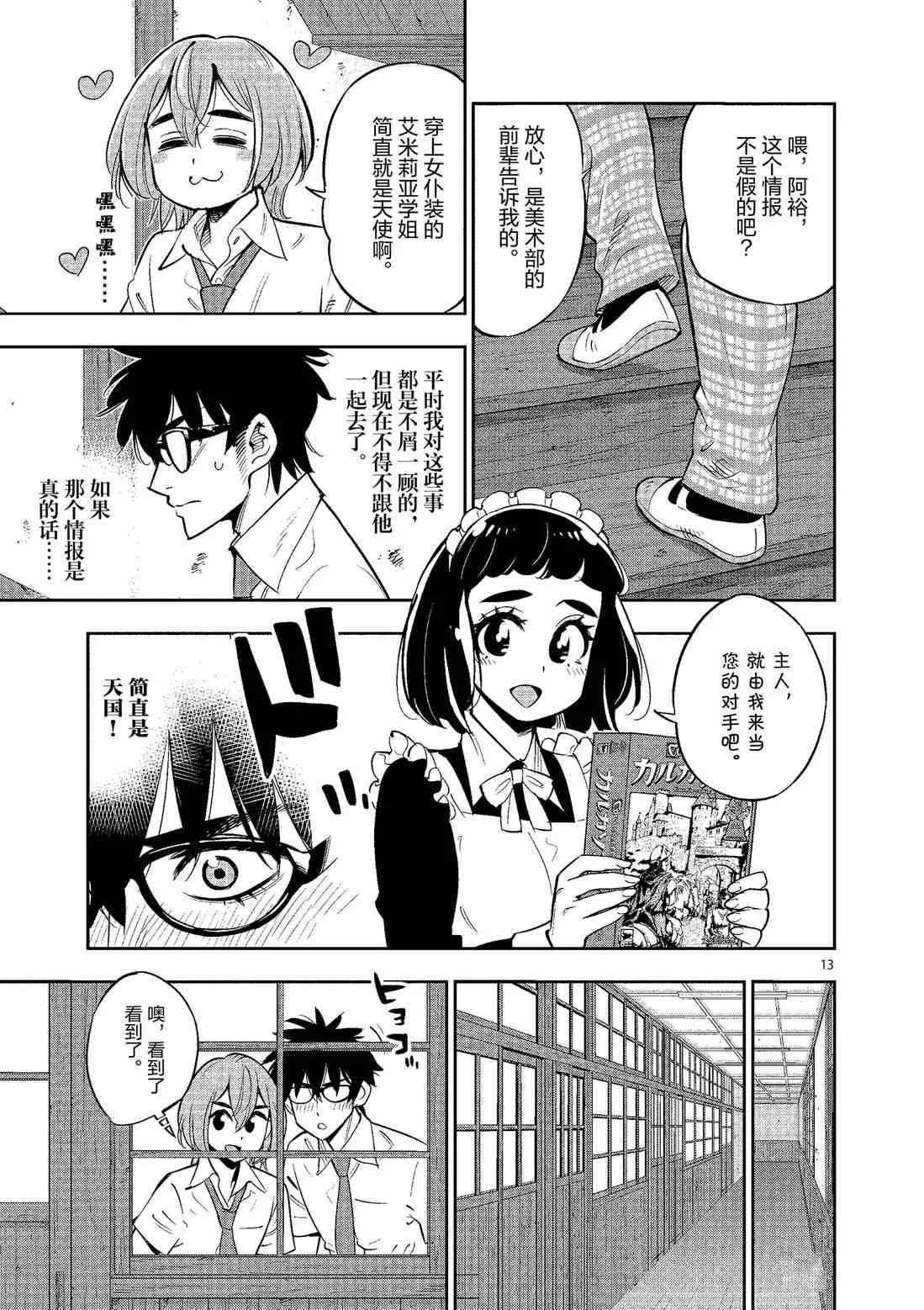 第79话 第13页