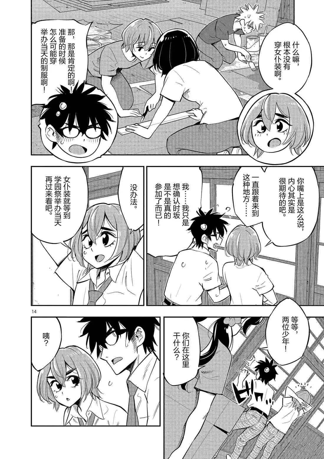 第79话 第14页