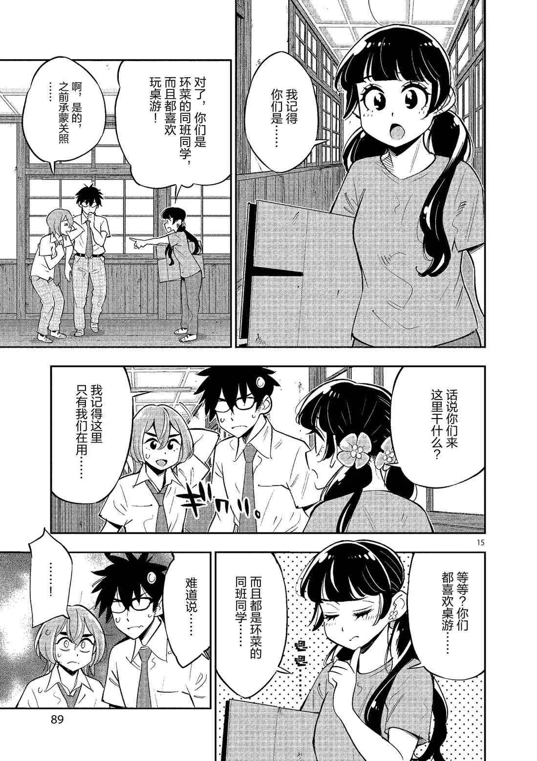 第79话 第15页