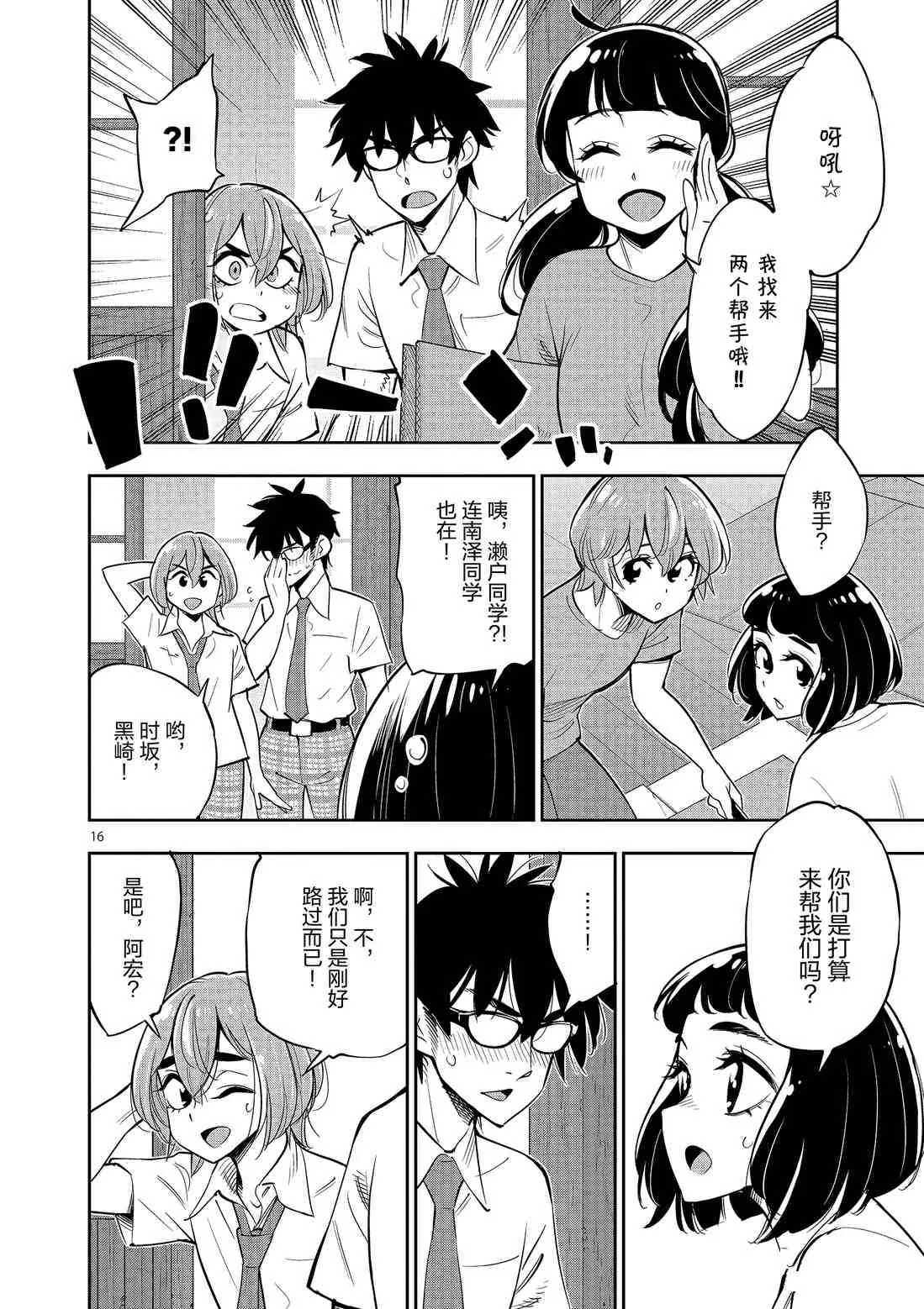 第79话 第16页