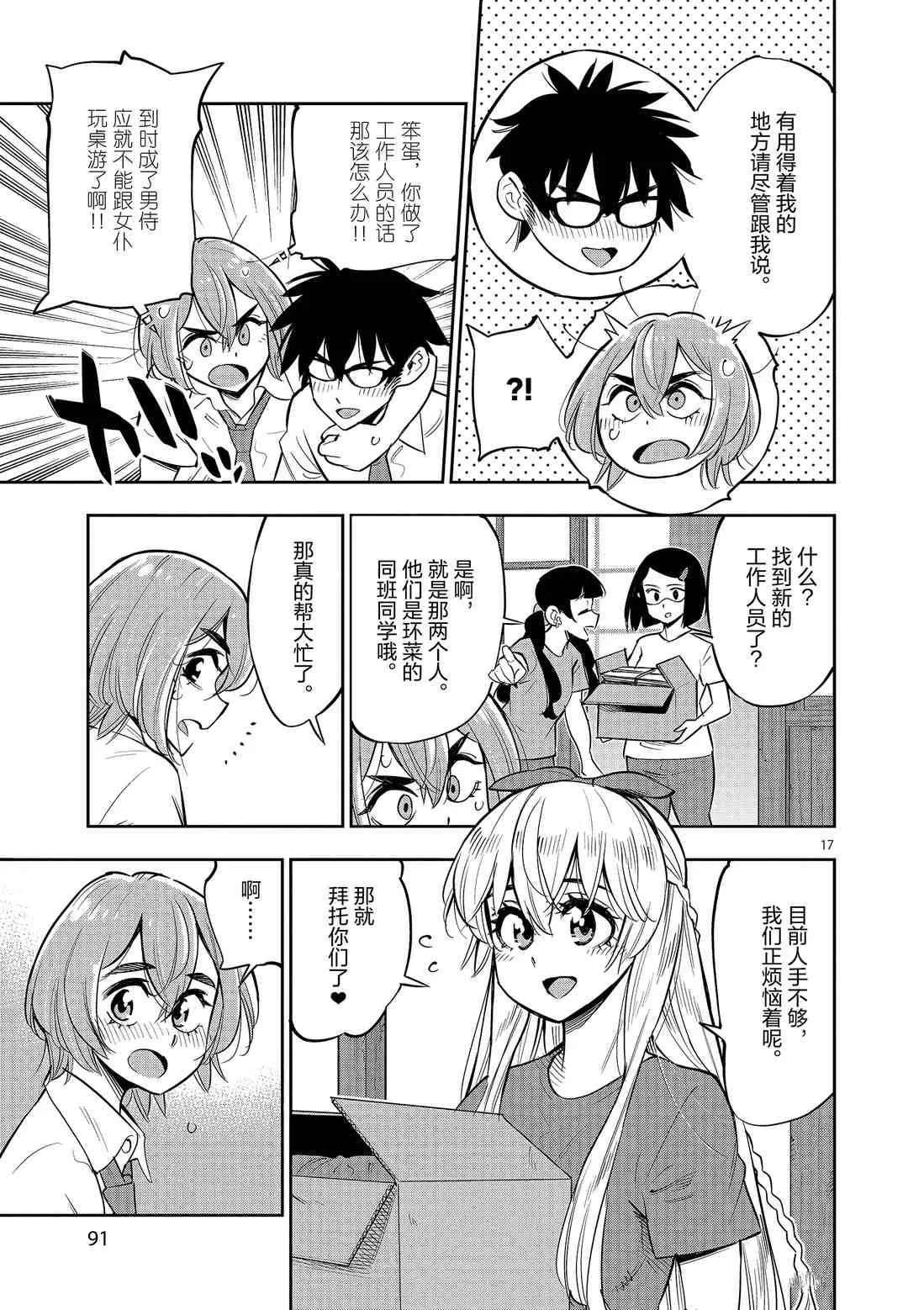 第79话 第17页