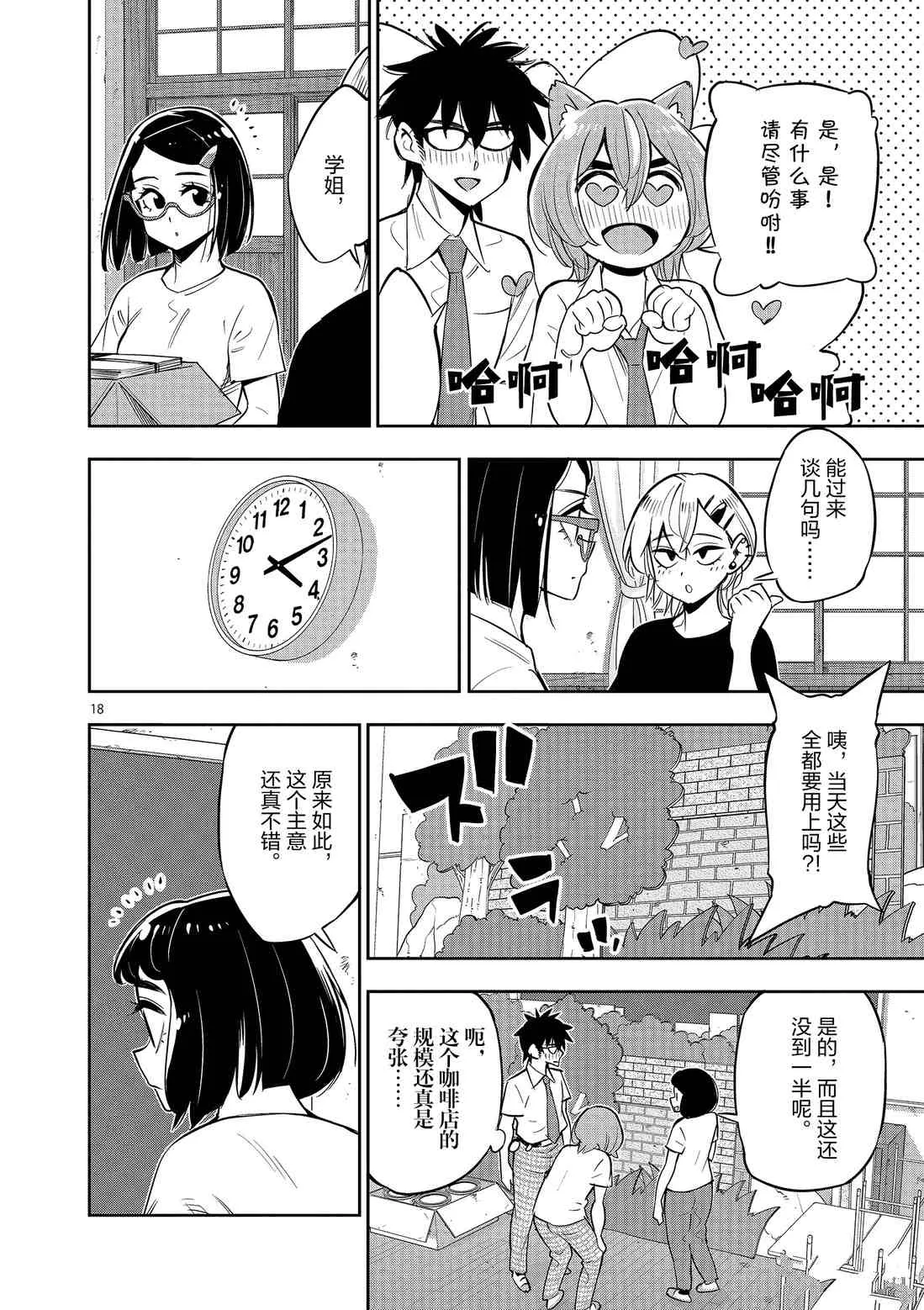 第79话 第18页