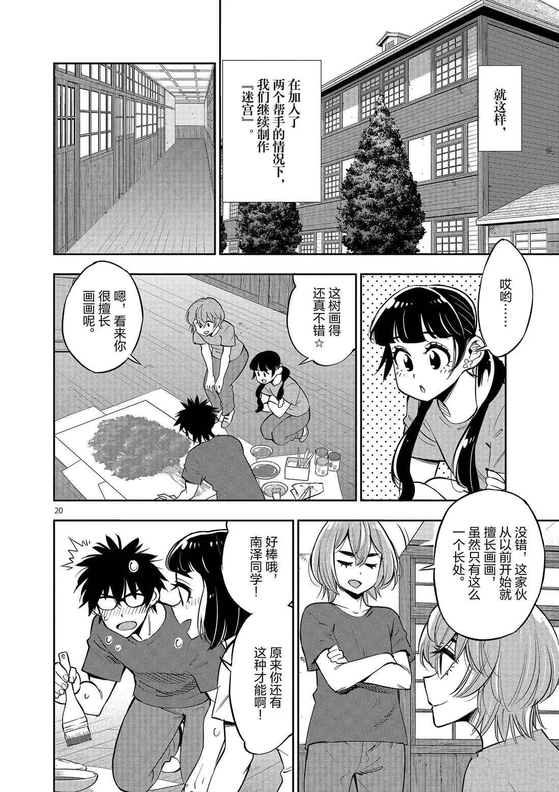 第79话 第20页