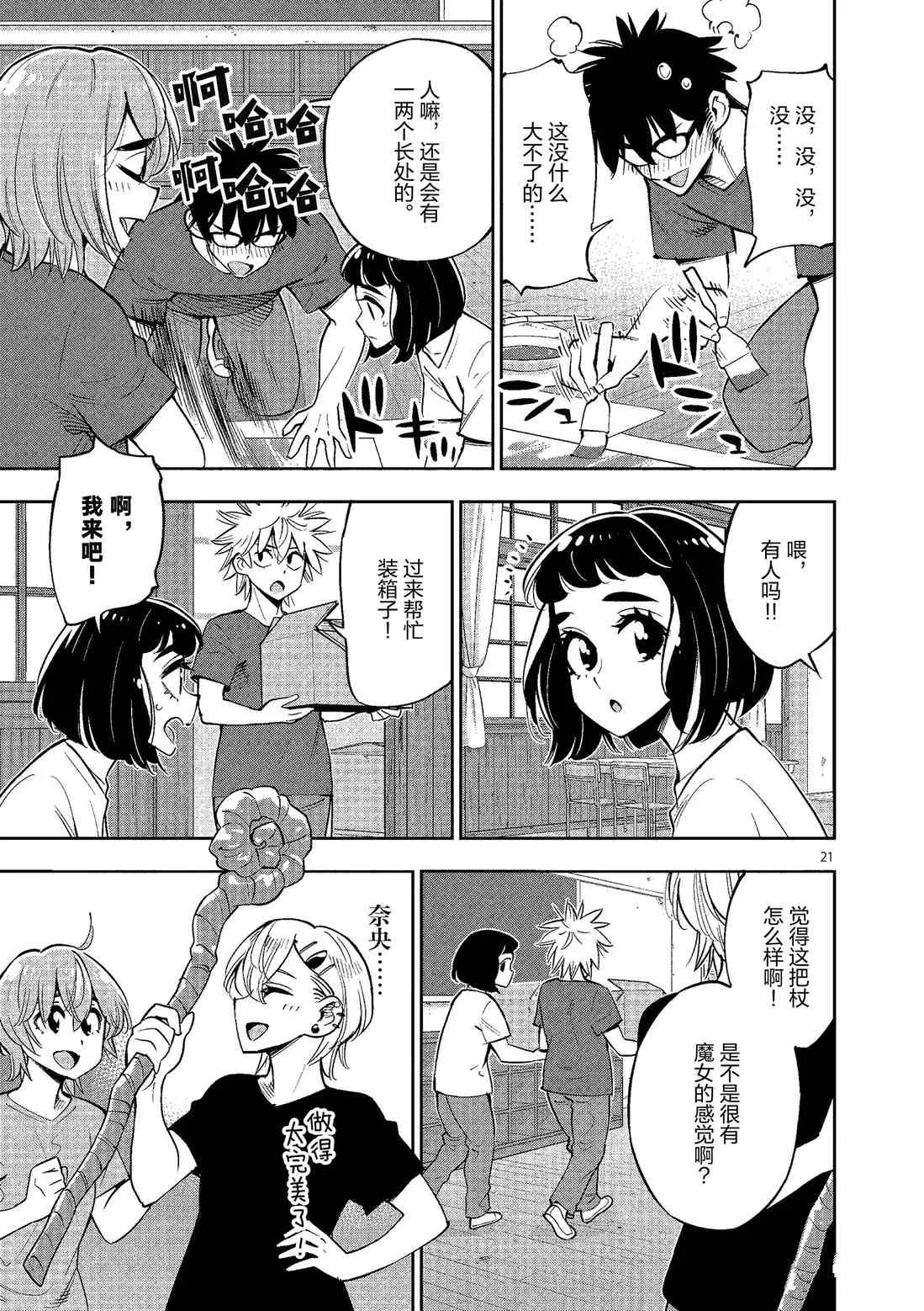 第79话 第21页