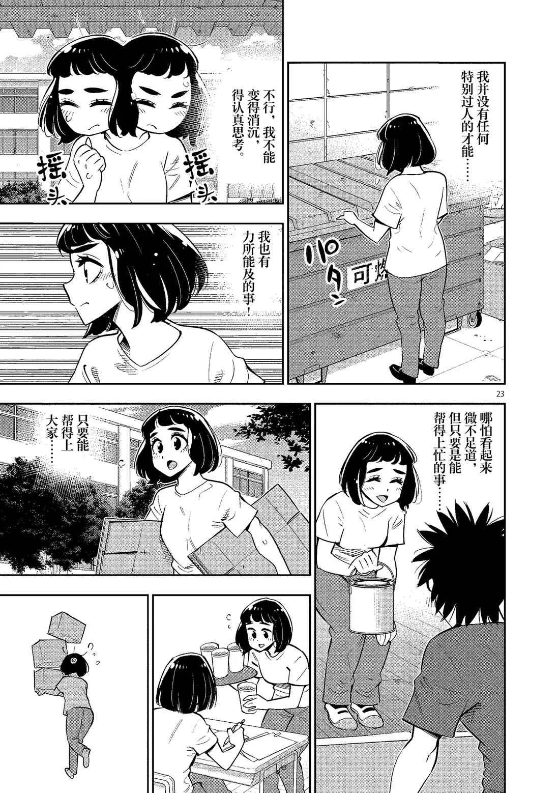 第79话 第23页