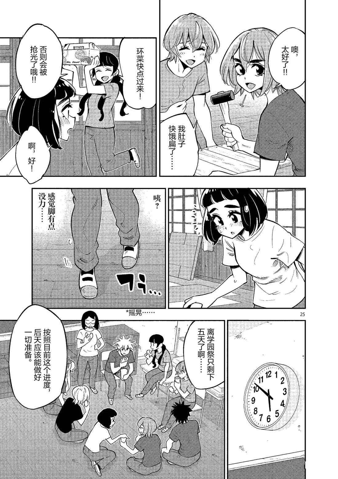 第79话 第25页