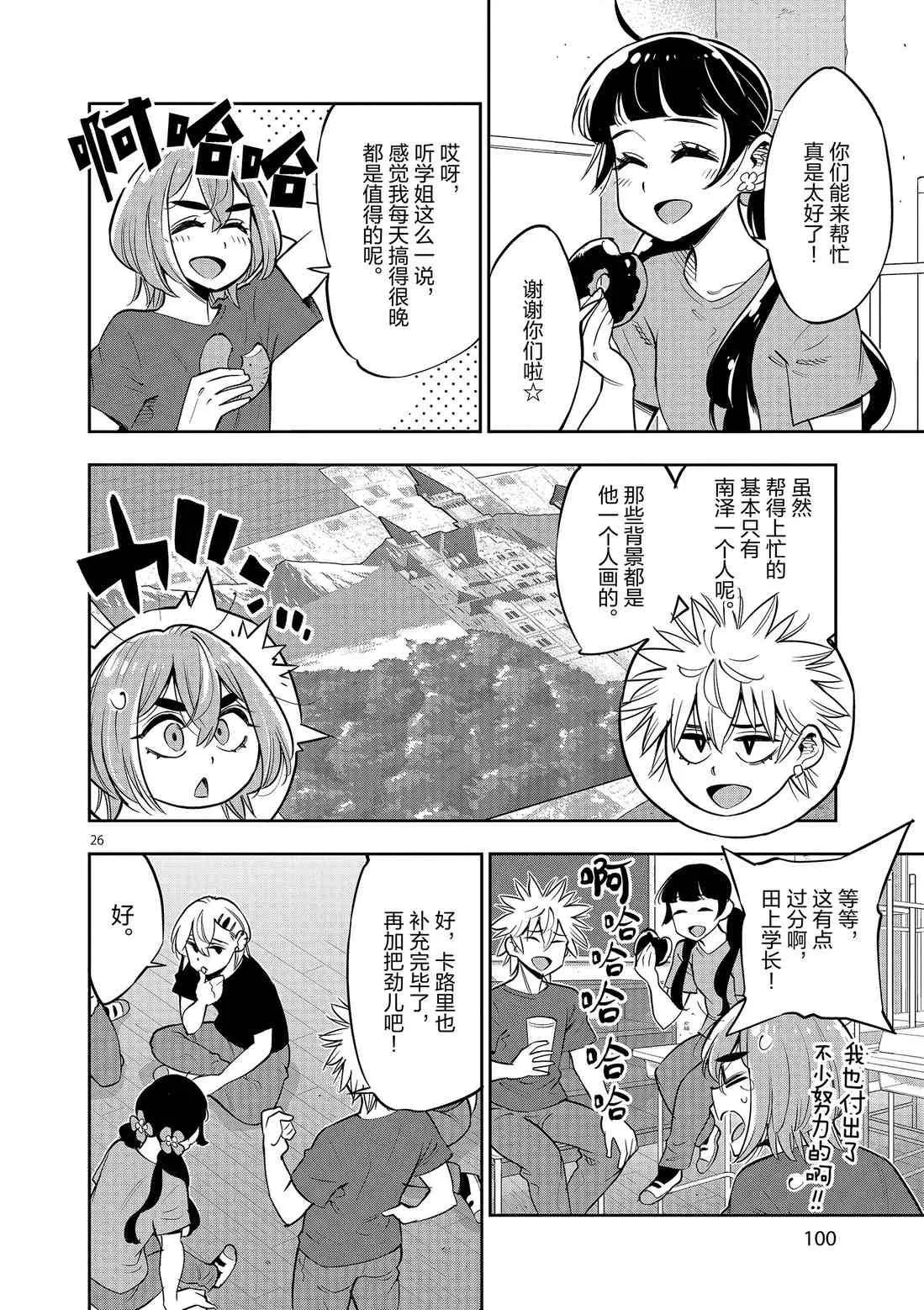 第79话 第26页