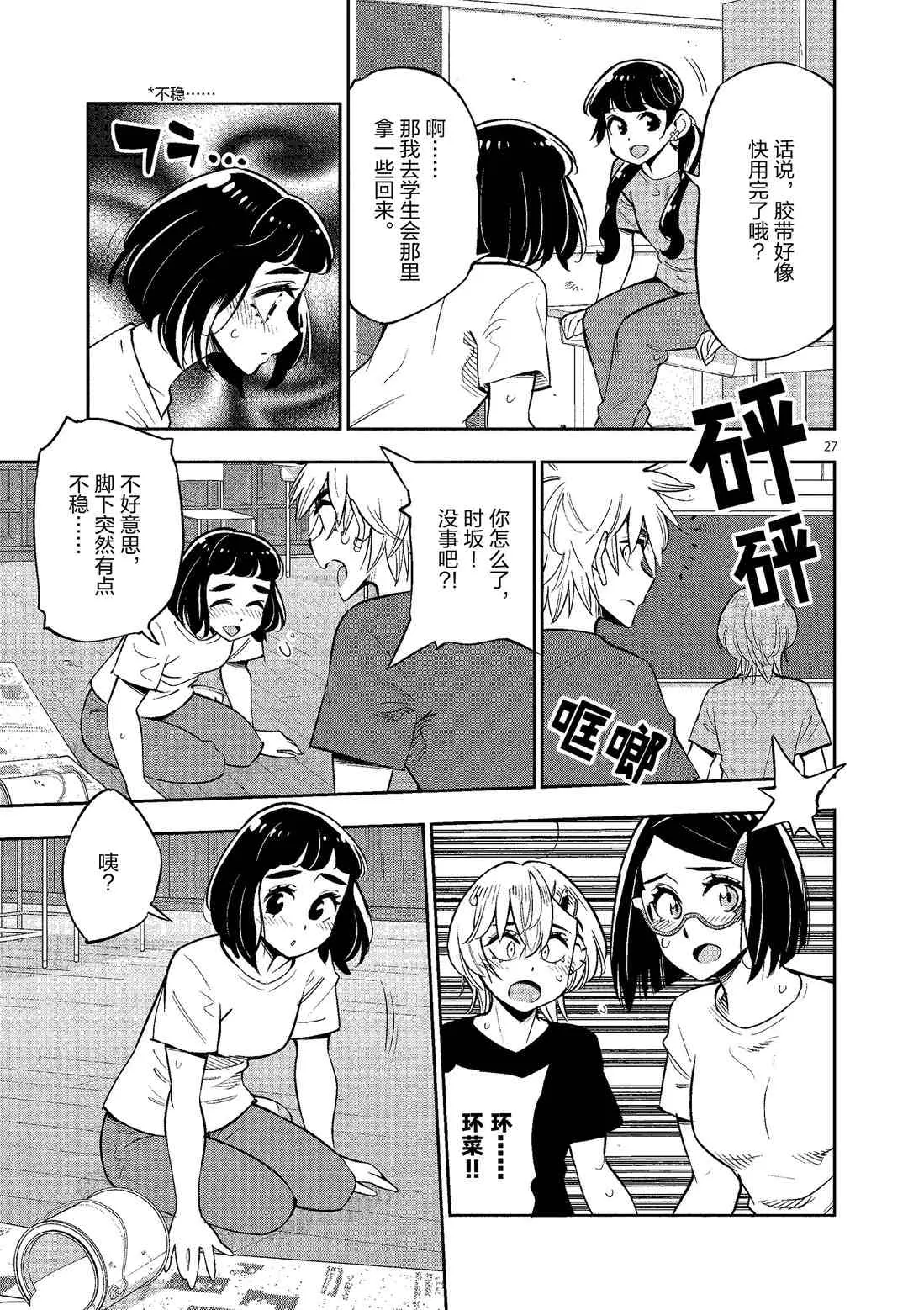 第79话 第27页