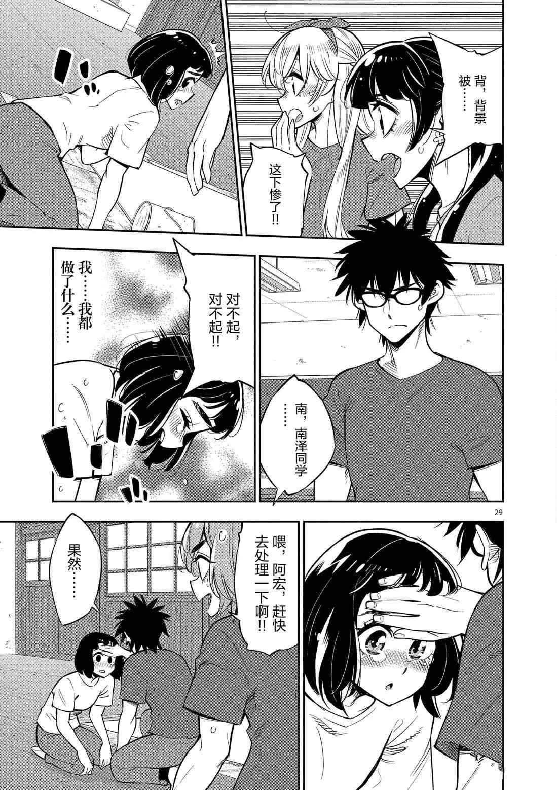 第79话 第29页
