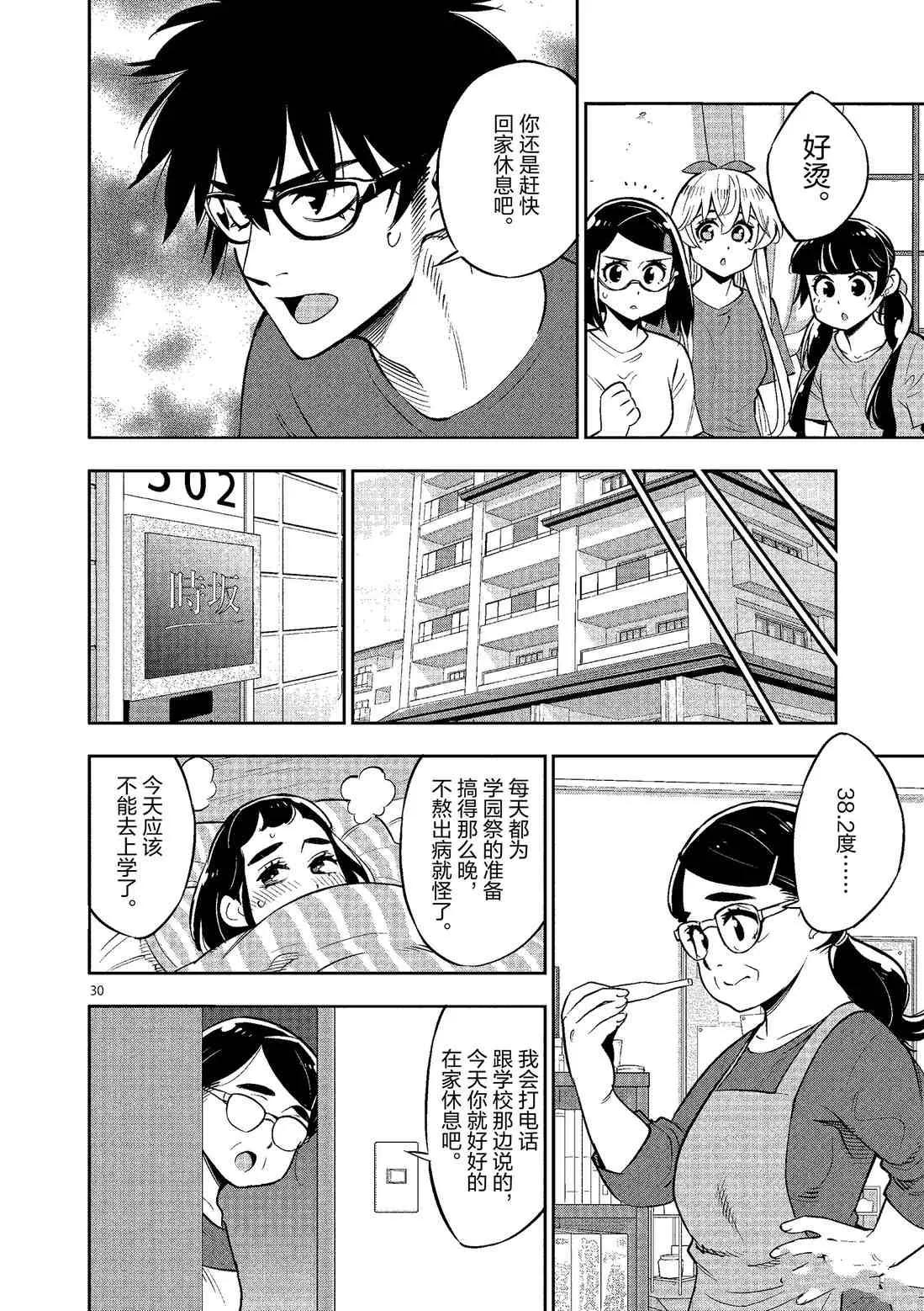 第79话 第30页