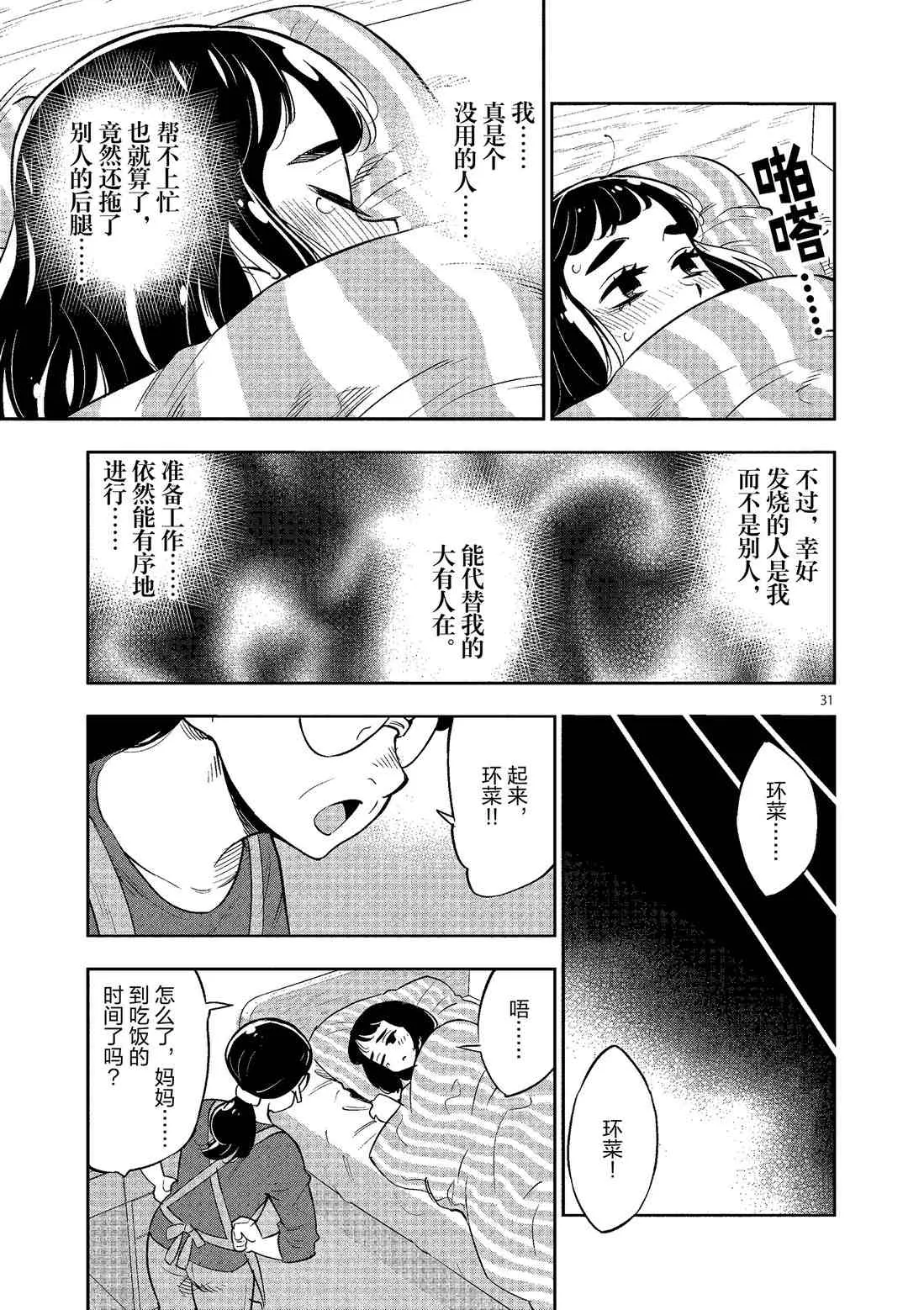 第79话 第31页