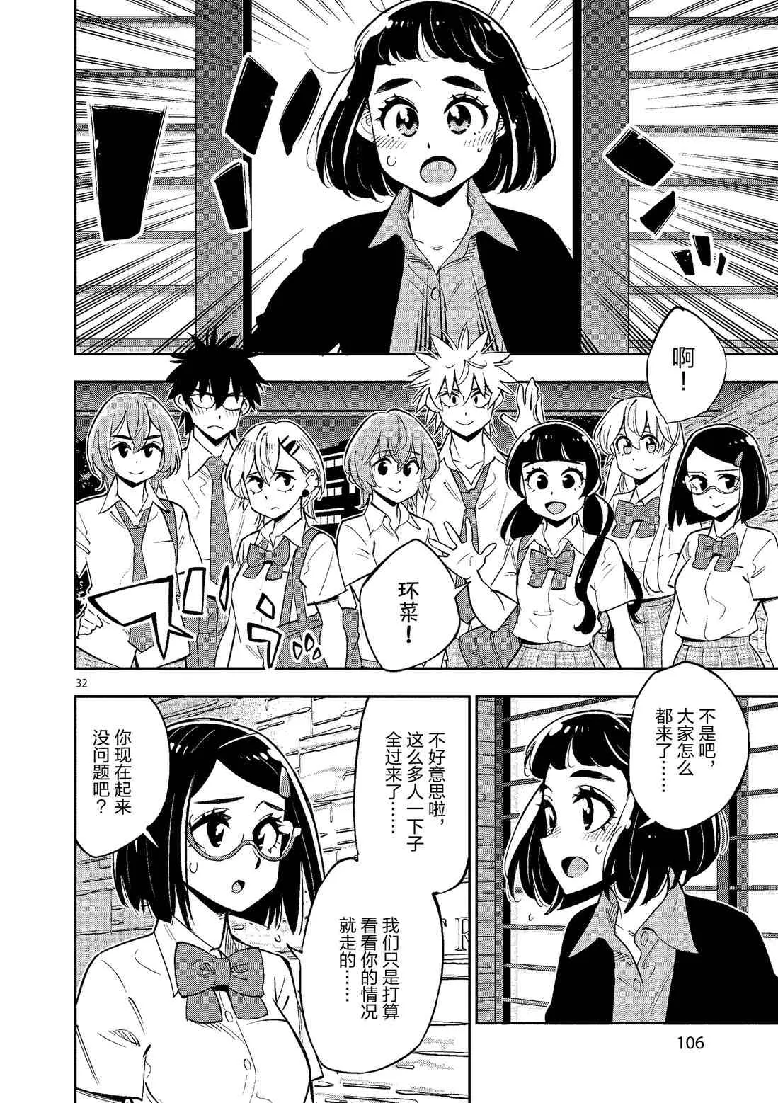 第79话 第32页