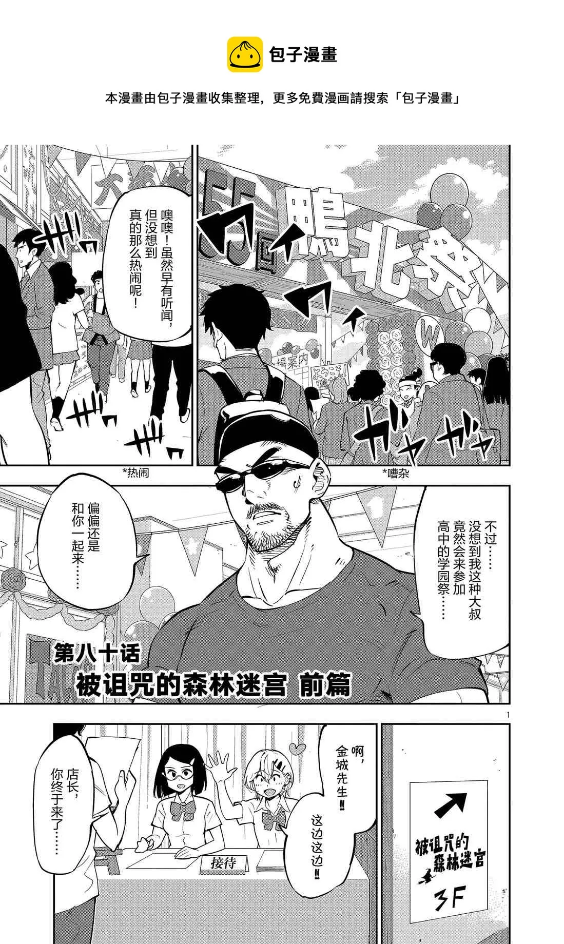 第80话 第1页