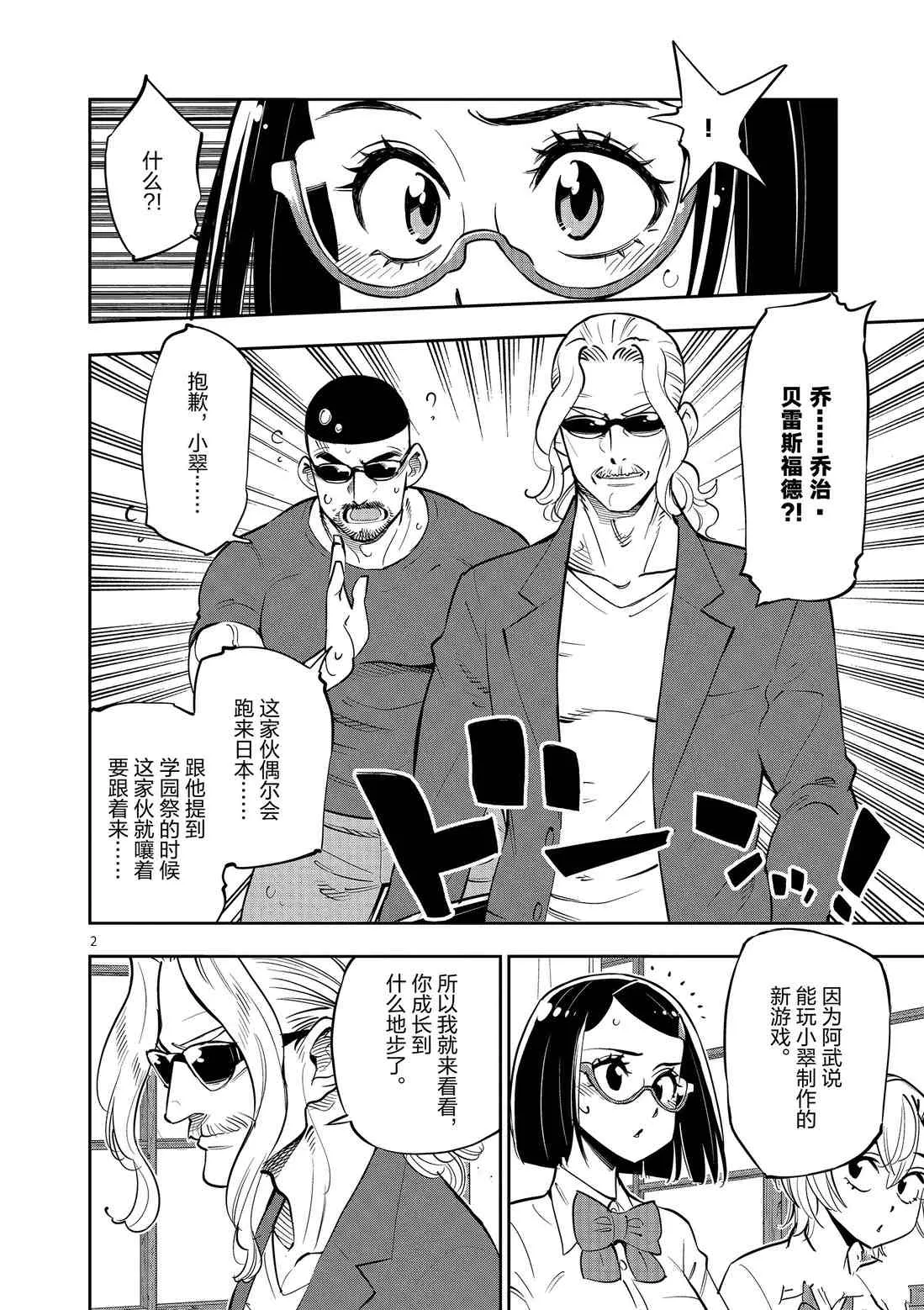 第80话 第2页
