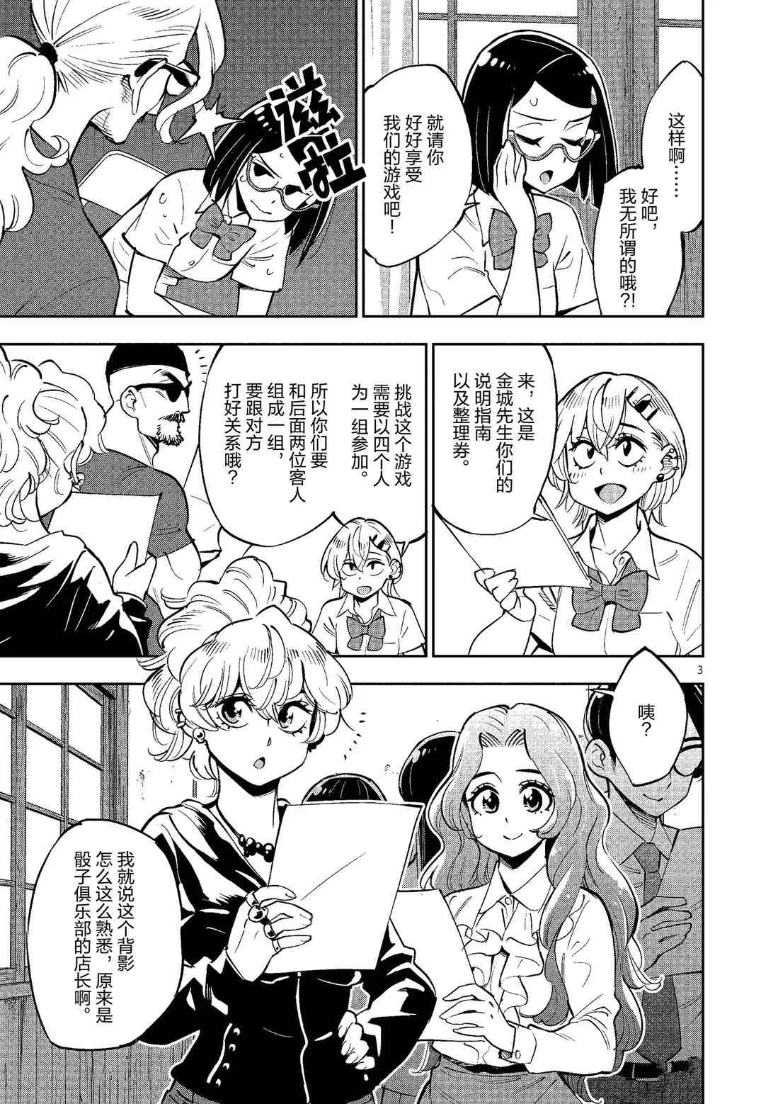 第80话 第3页