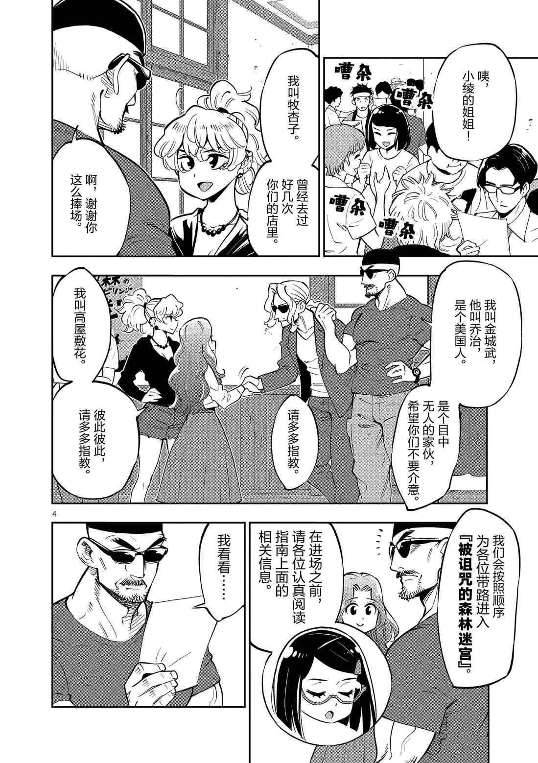 第80话 第4页