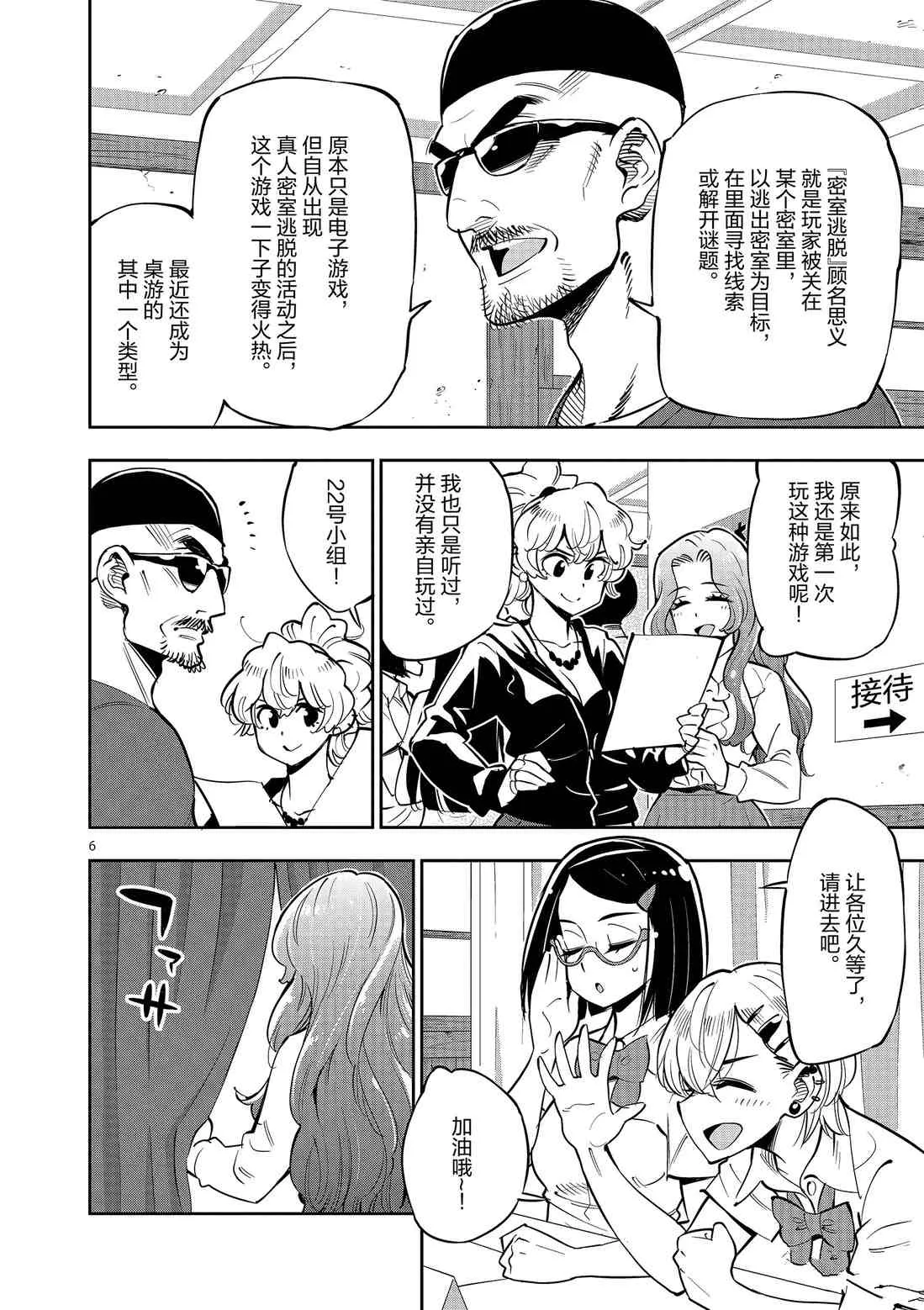第80话 第6页