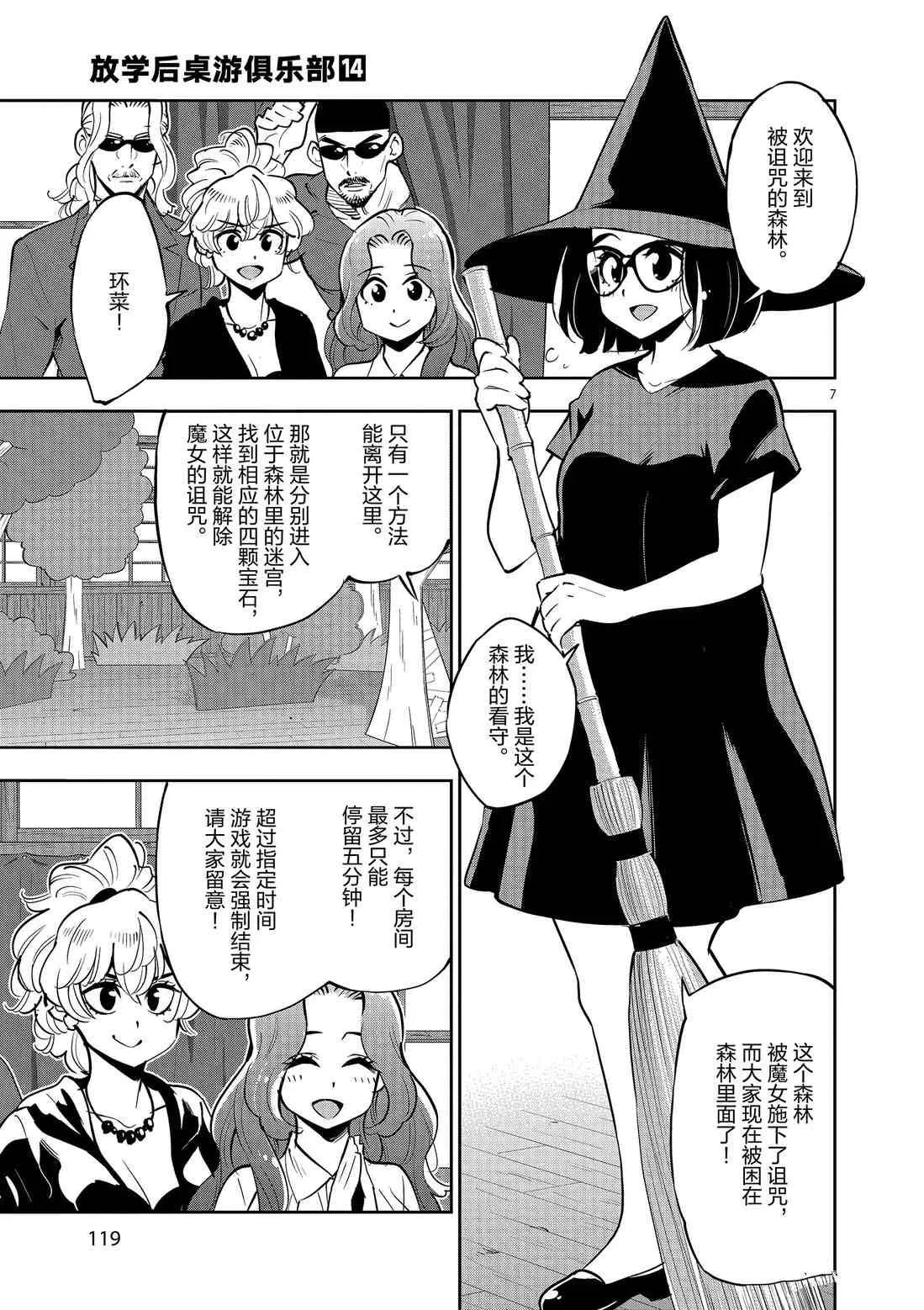 第80话 第7页