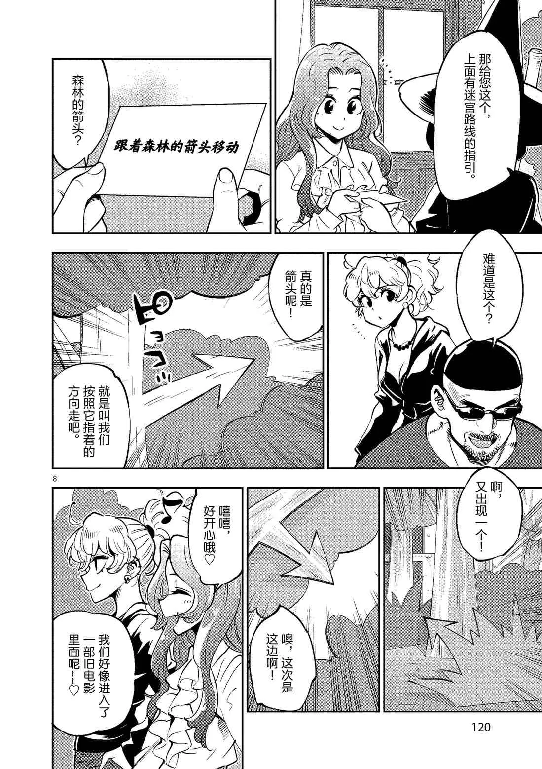 第80话 第8页