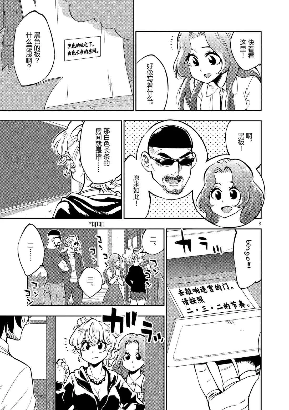 第80话 第9页