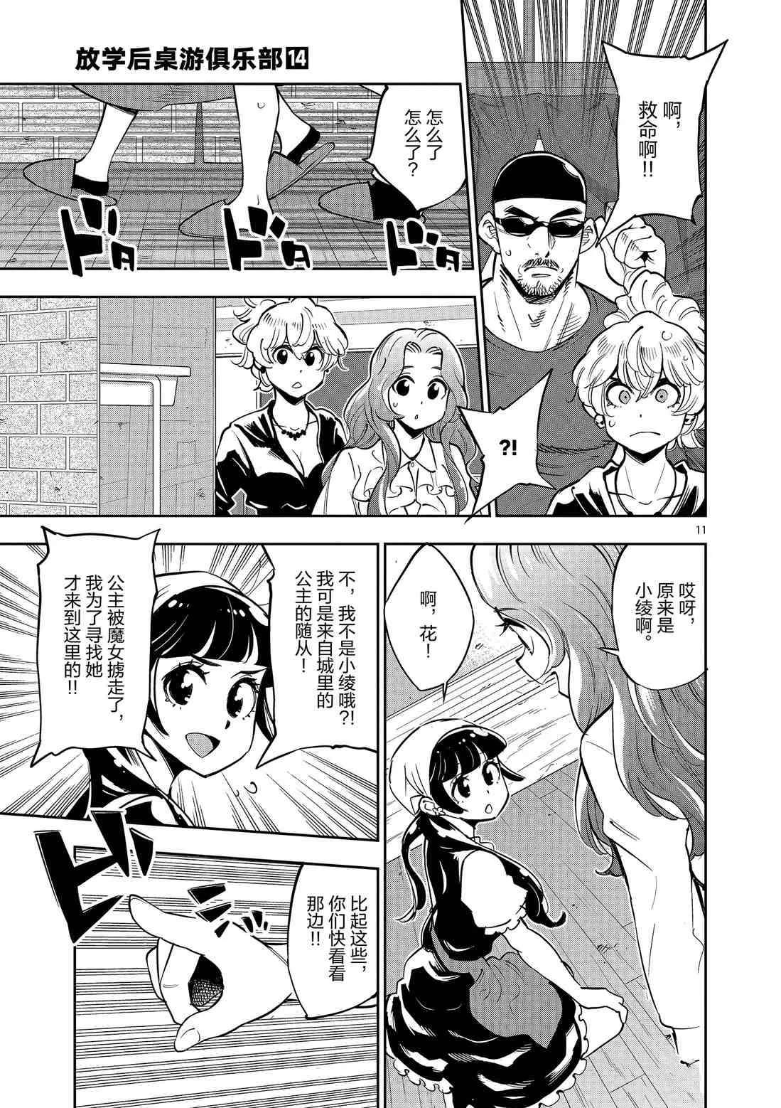 第80话 第11页