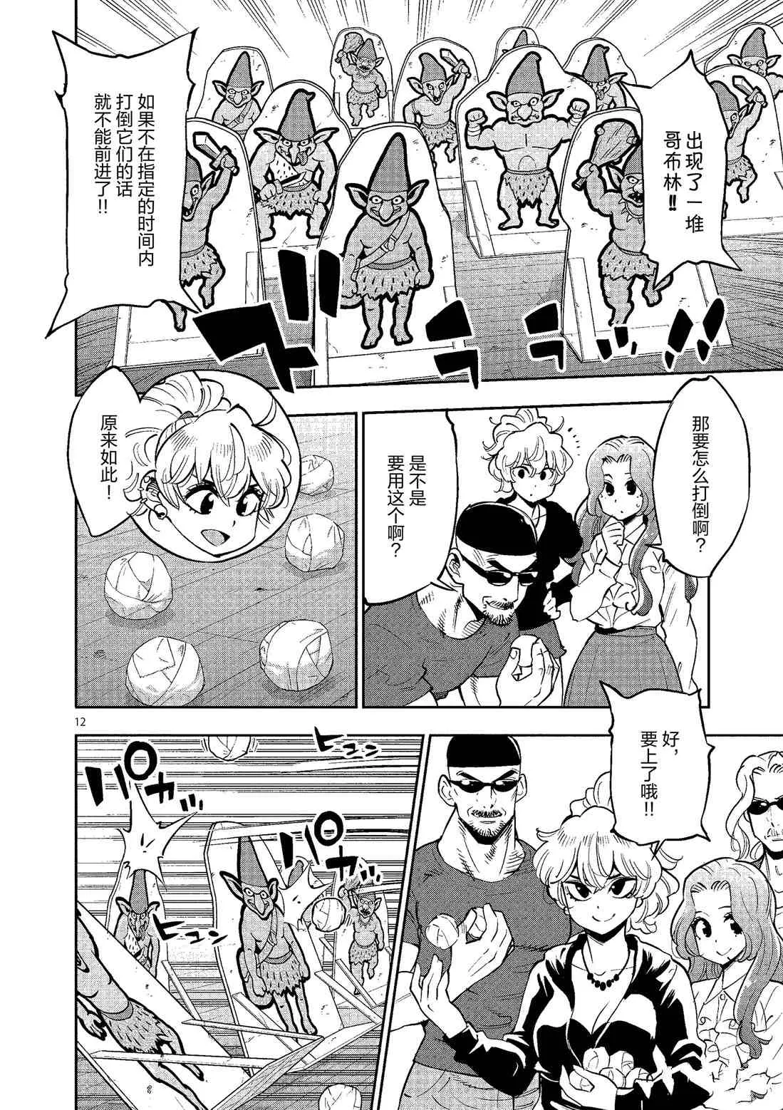 第80话 第12页