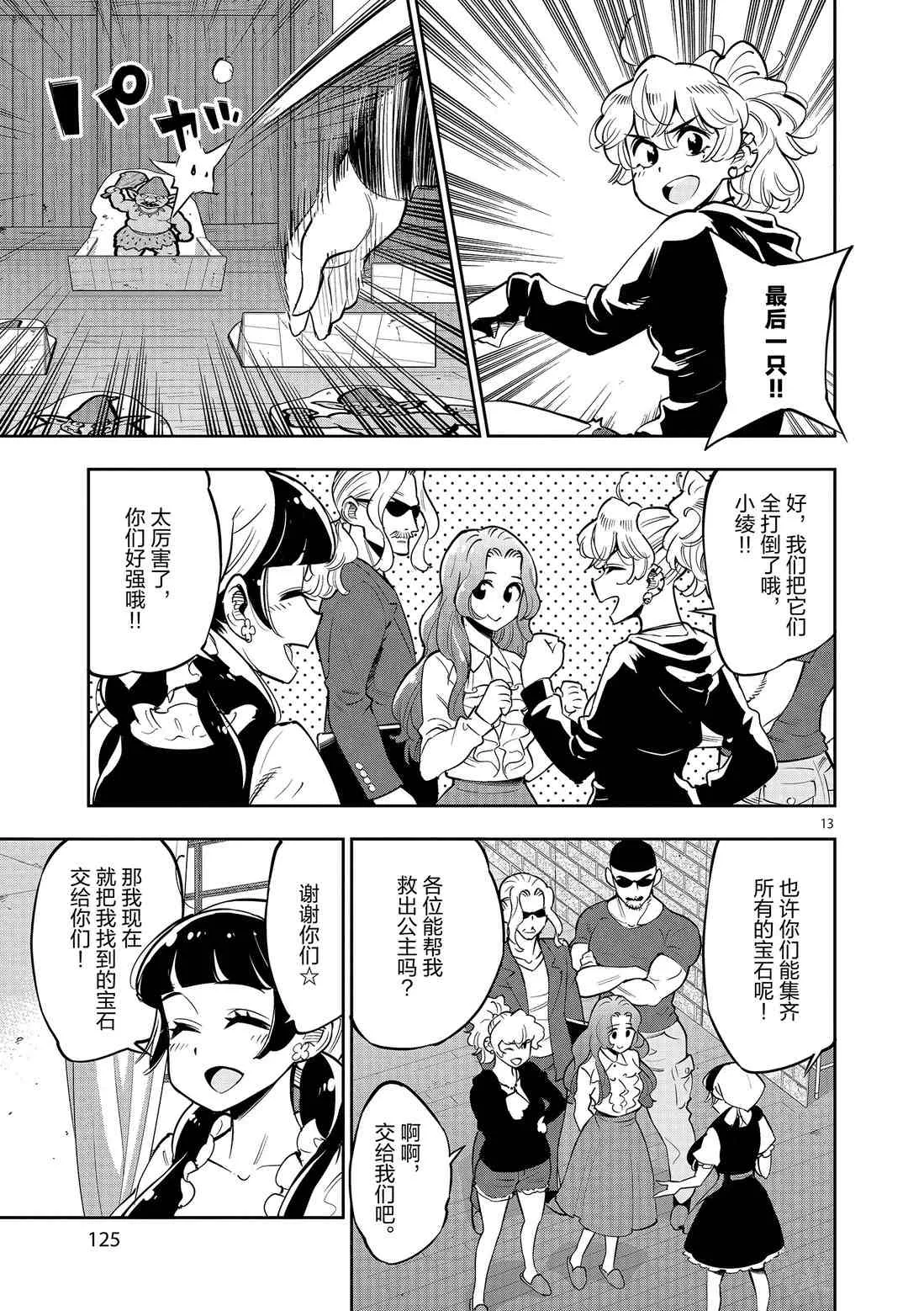 第80话 第13页