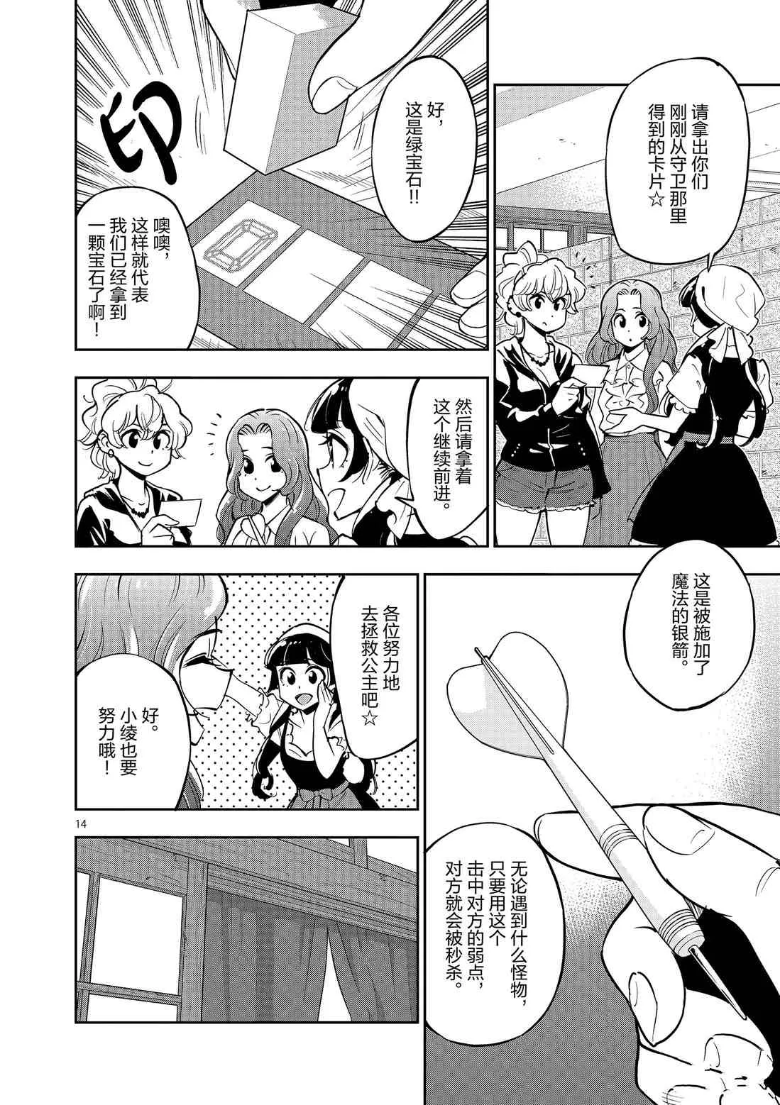 第80话 第14页