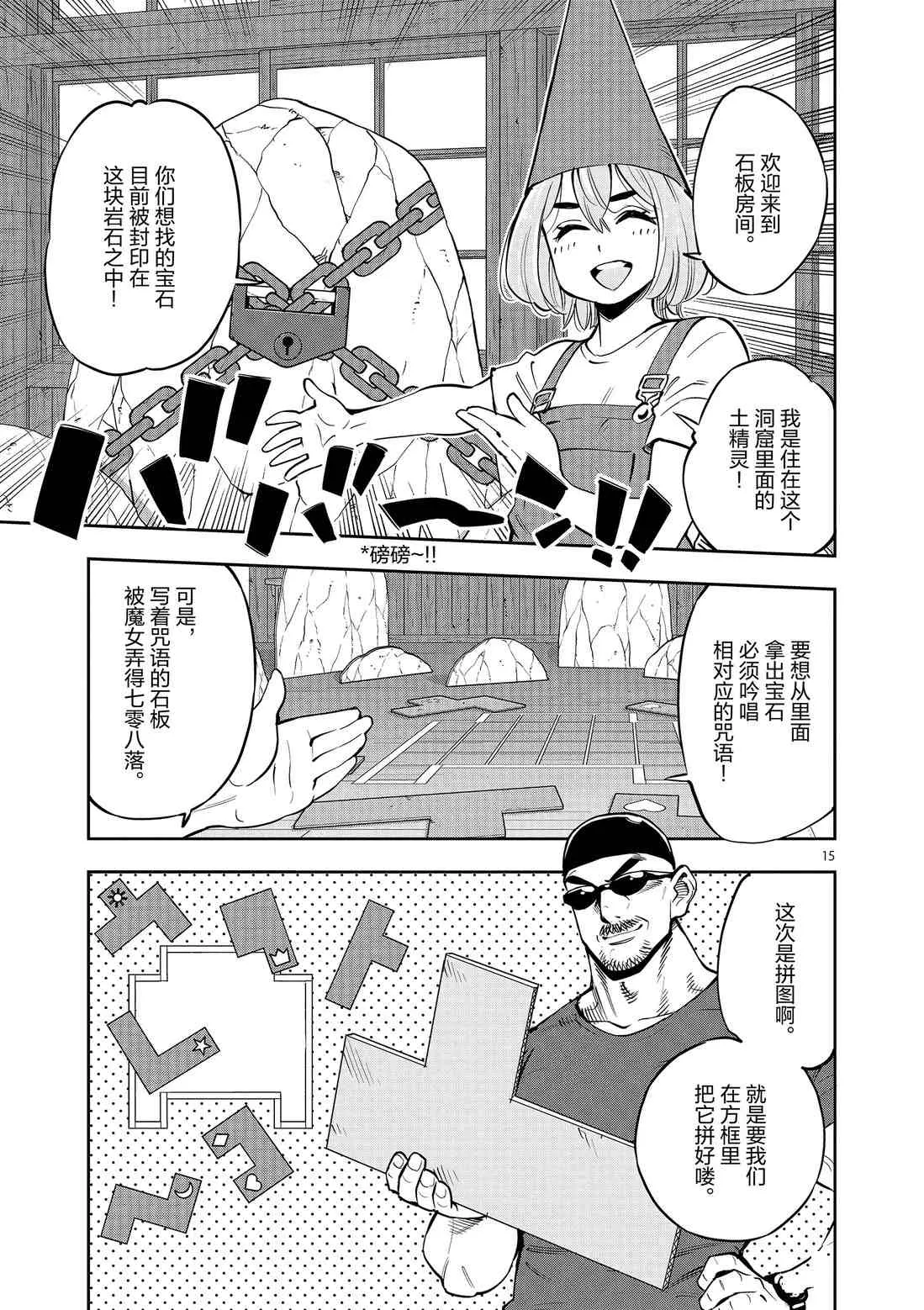 第80话 第15页