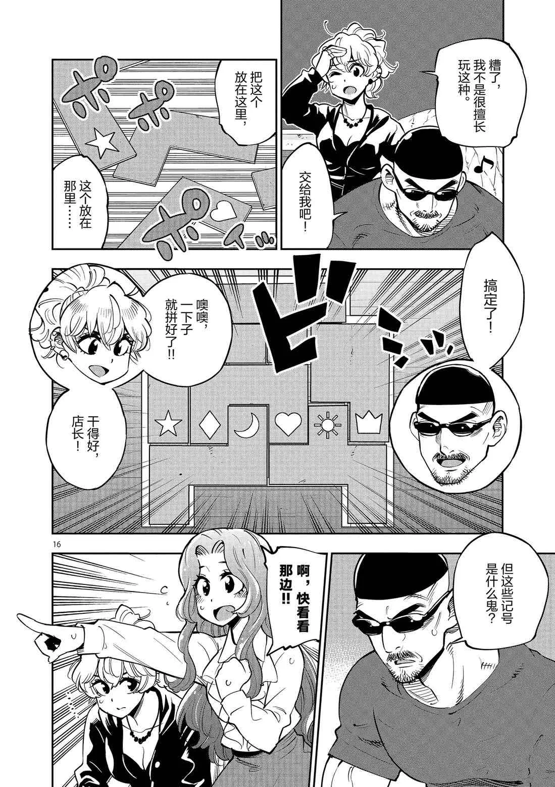 第80话 第16页