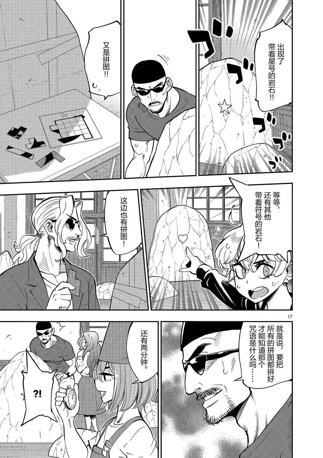 第80话 第17页