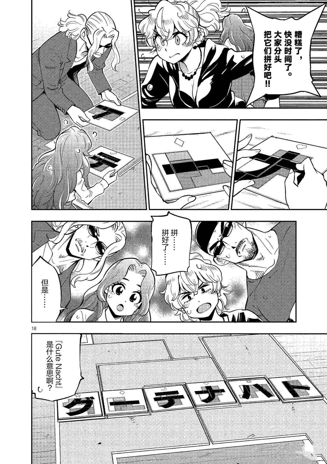 第80话 第18页