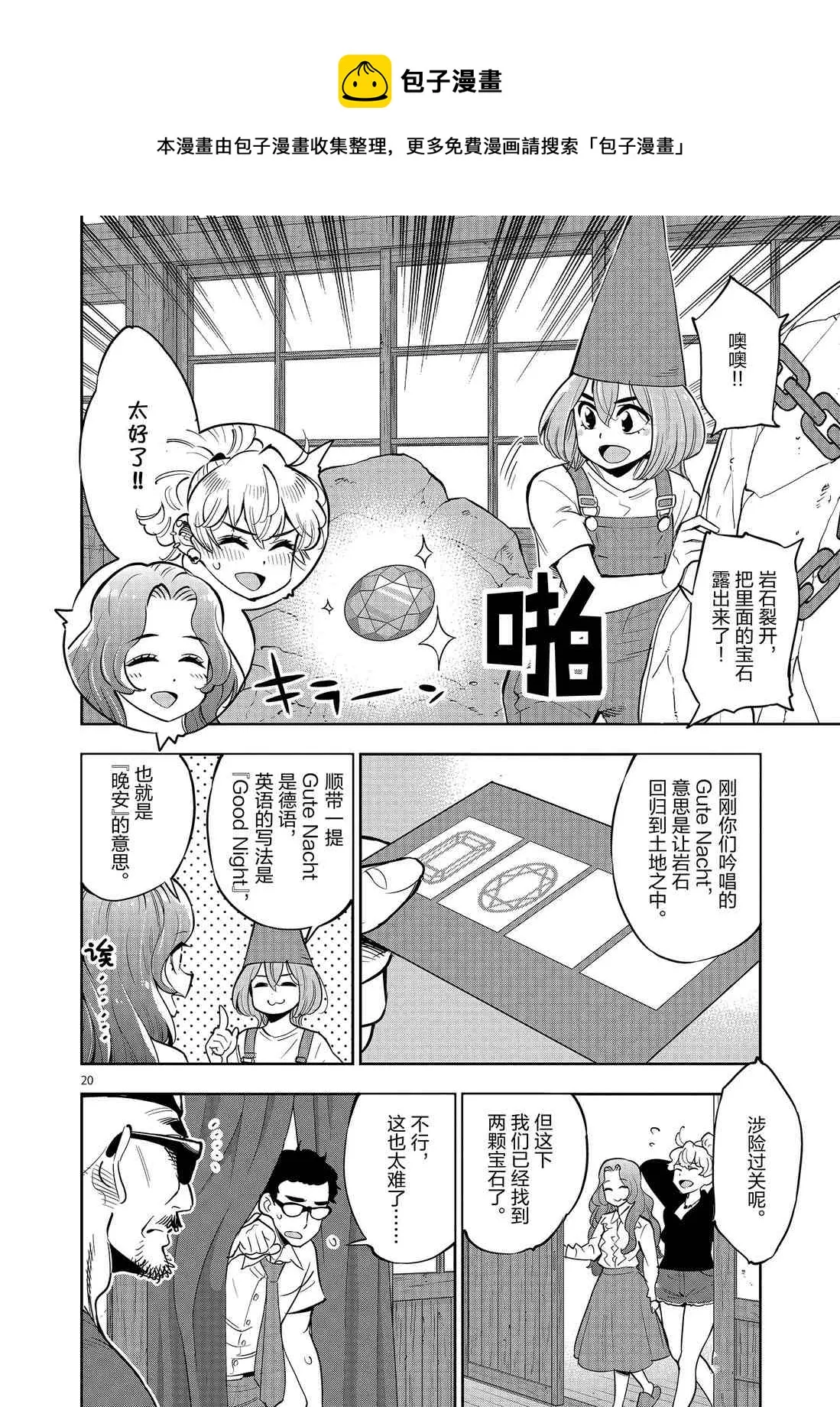 第80话 第20页
