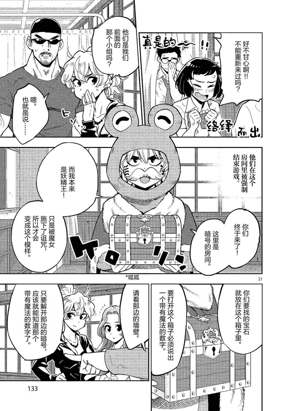 第80话 第21页