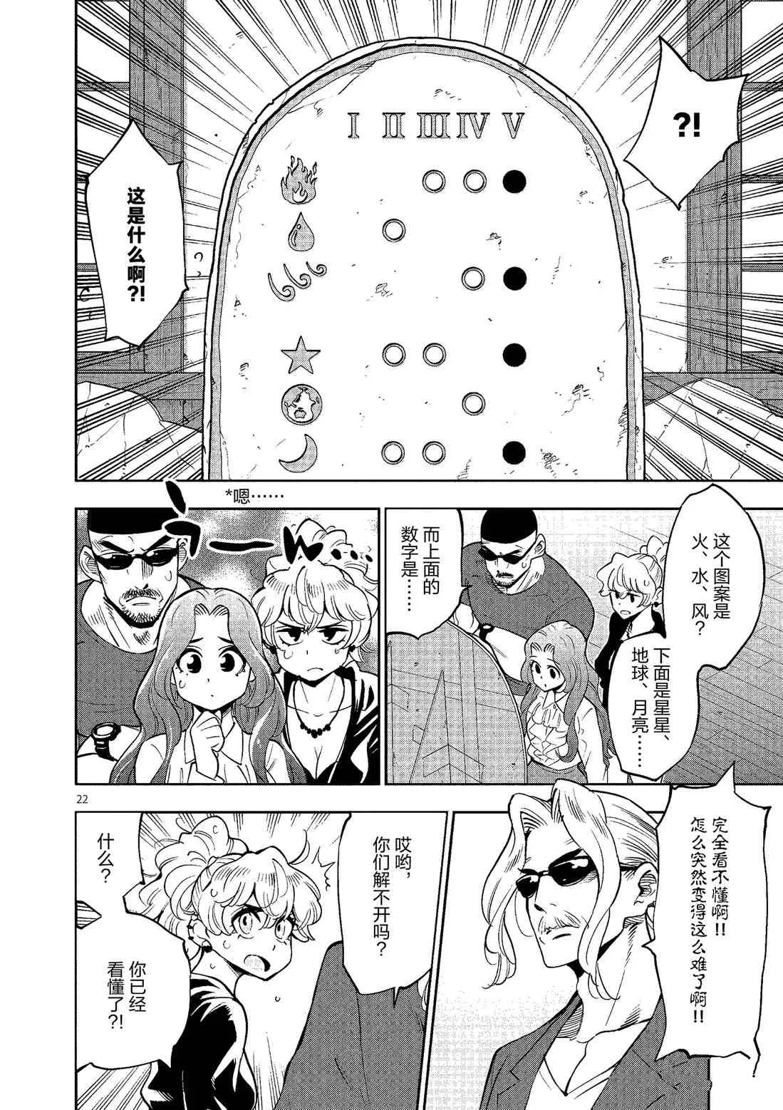 第80话 第22页
