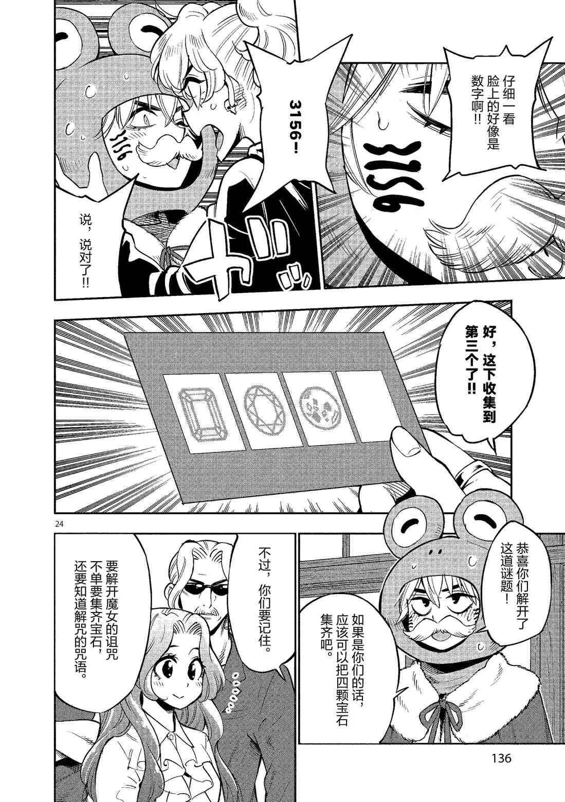 第80话 第24页