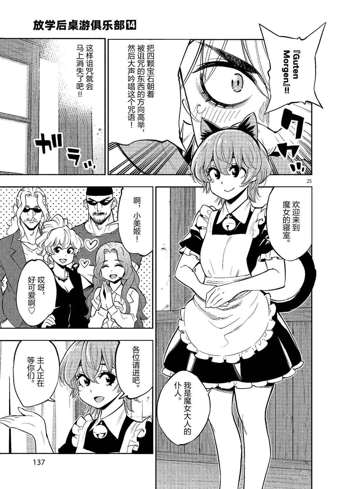 第80话 第25页