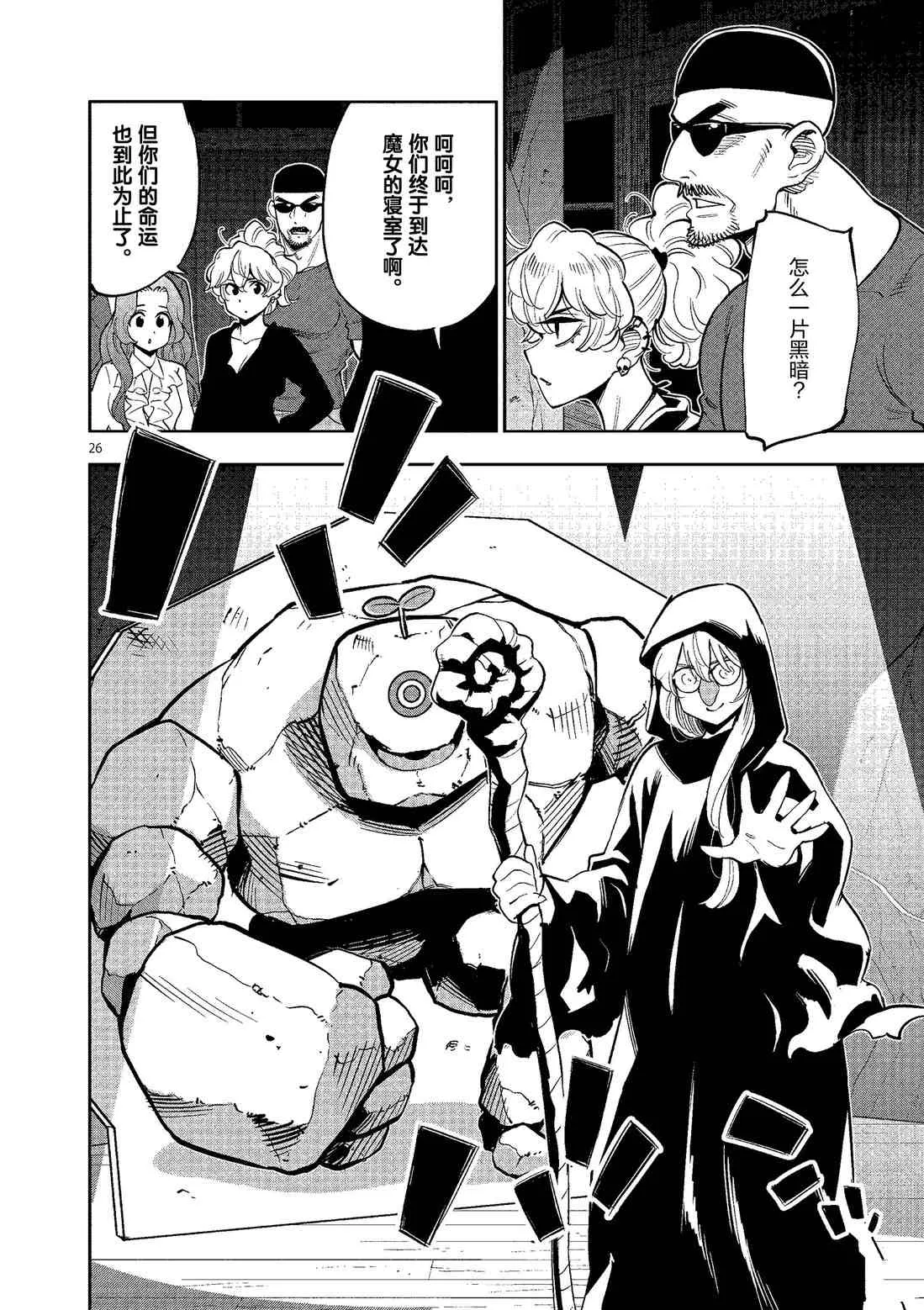 第80话 第26页