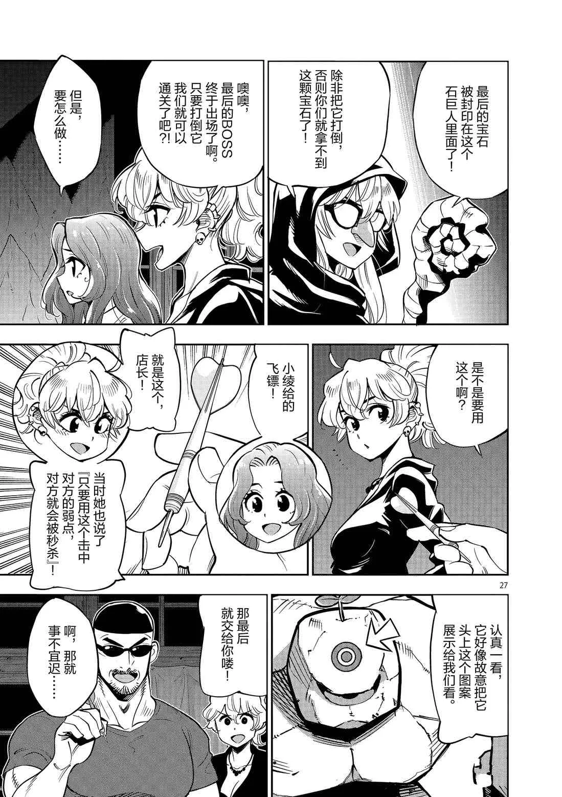 第80话 第27页