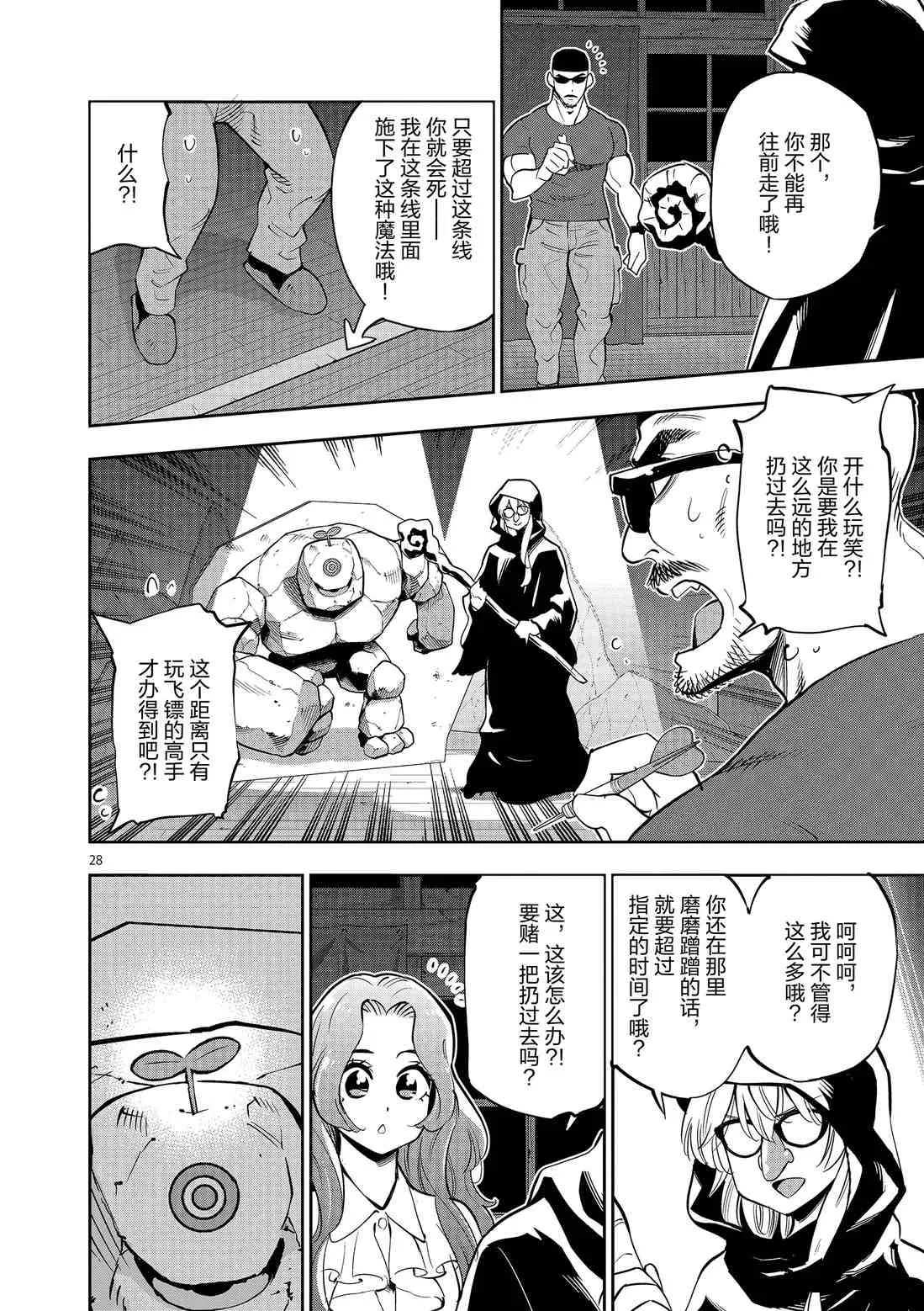 第80话 第28页