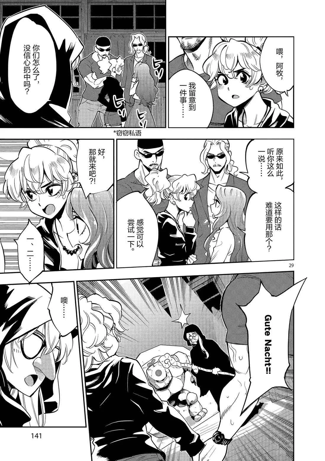 第80话 第29页